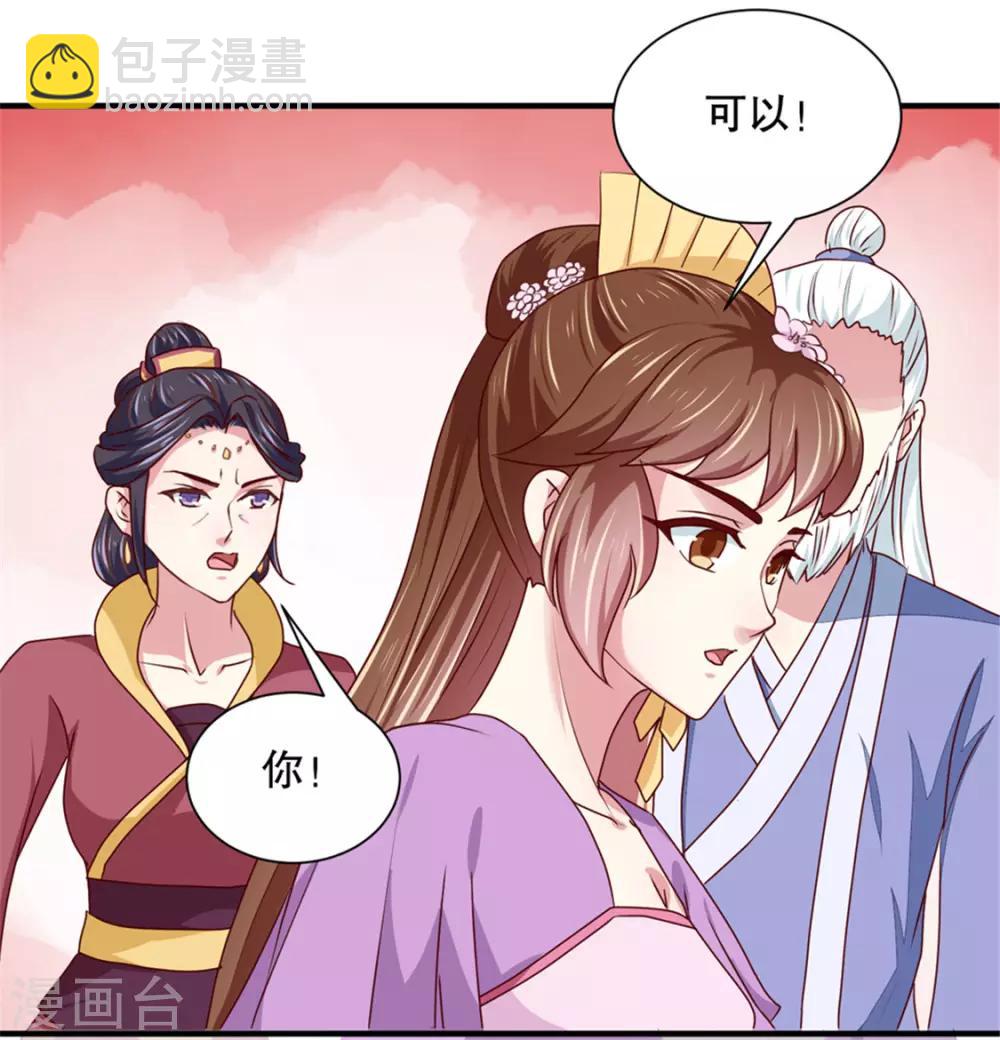 《天才小毒妃之芸汐传奇》第172话 谈条件！ 第25页