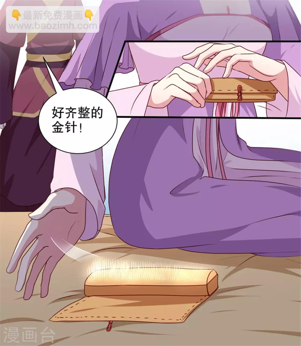 《天才小毒妃之芸汐传奇》第172话 谈条件！ 第26页