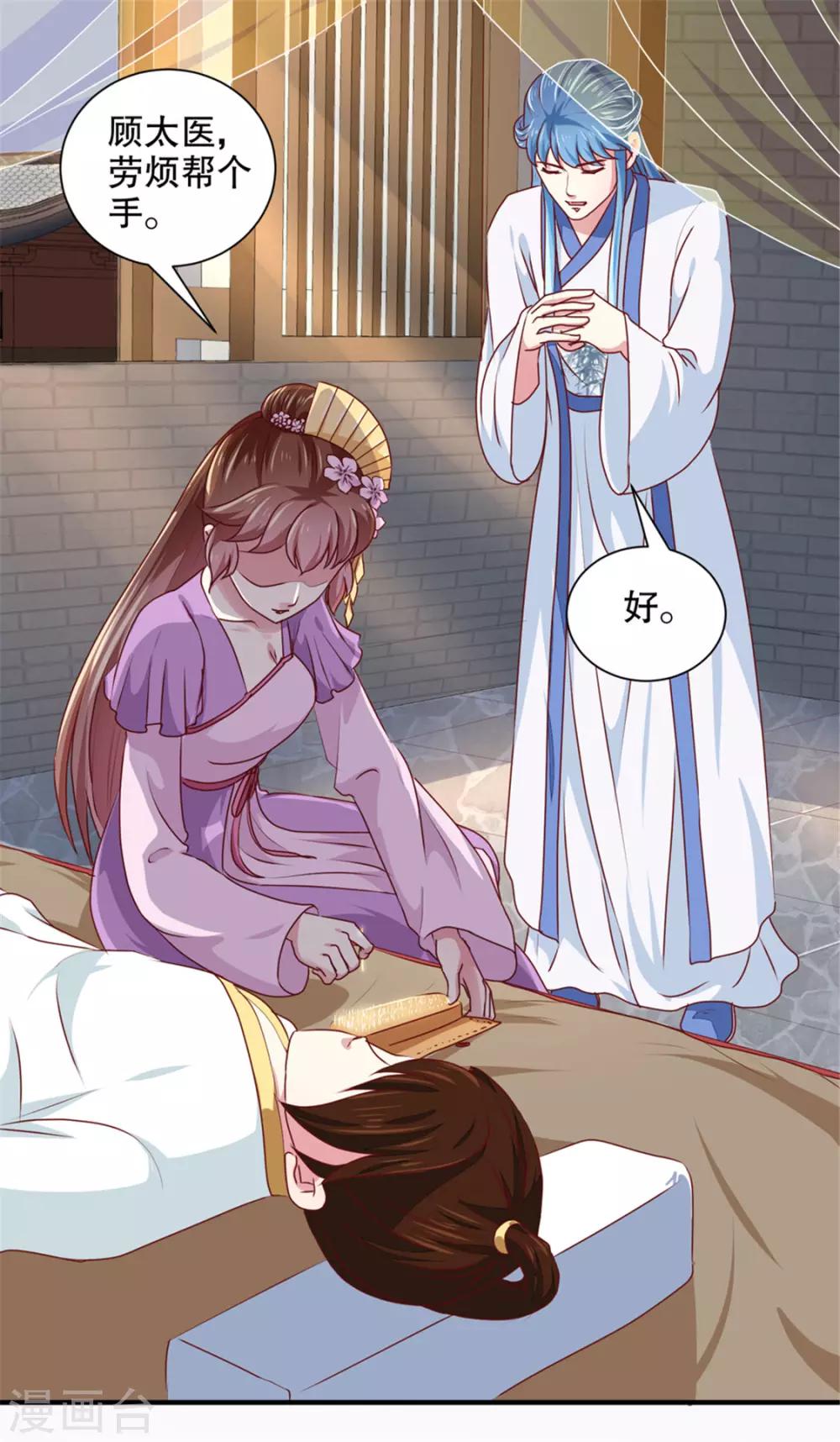 《天才小毒妃之芸汐传奇》第172话 谈条件！ 第27页