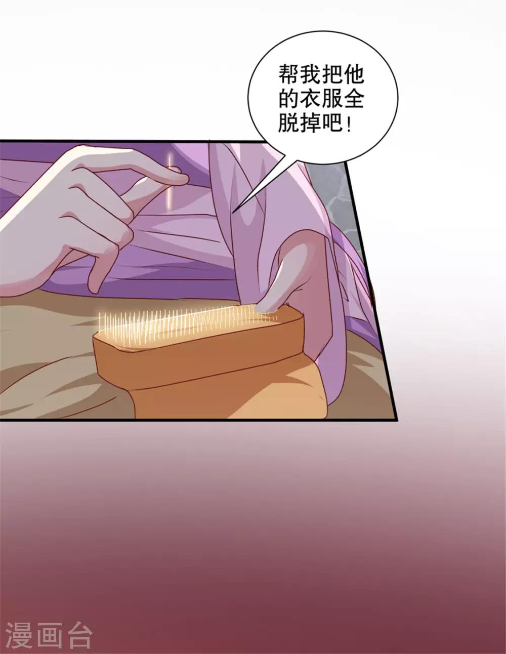 《天才小毒妃之芸汐传奇》第172话 谈条件！ 第28页