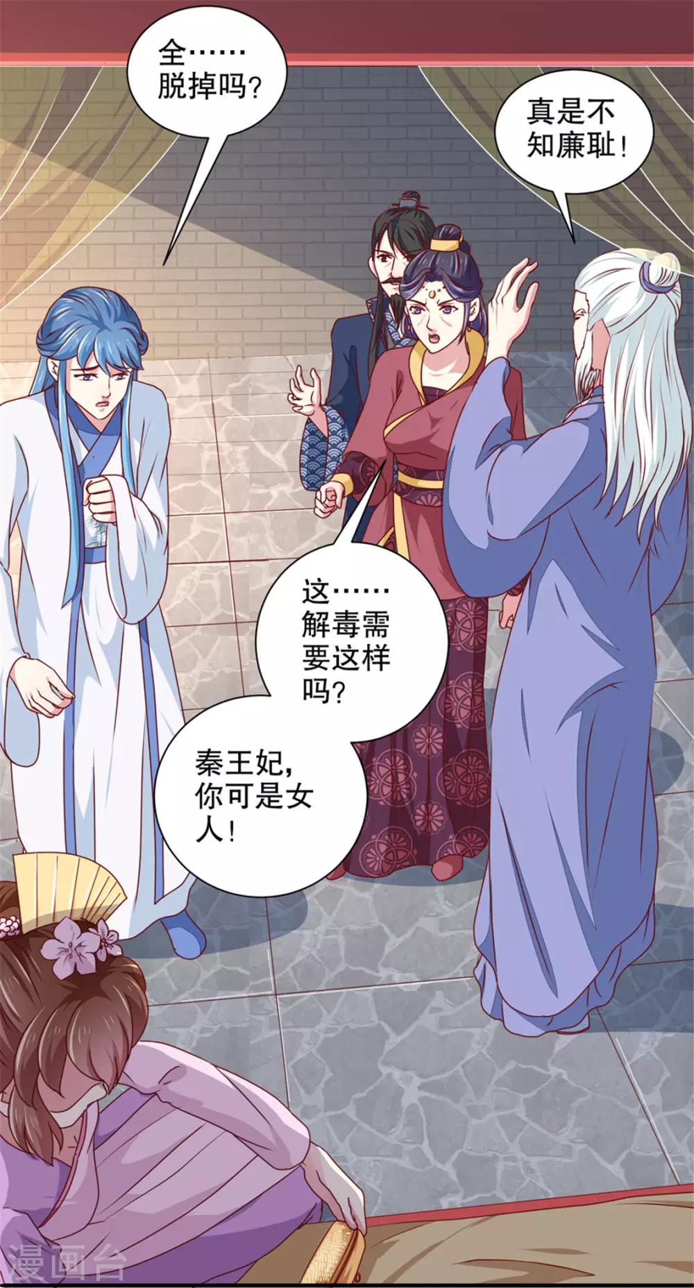 《天才小毒妃之芸汐传奇》第172话 谈条件！ 第29页