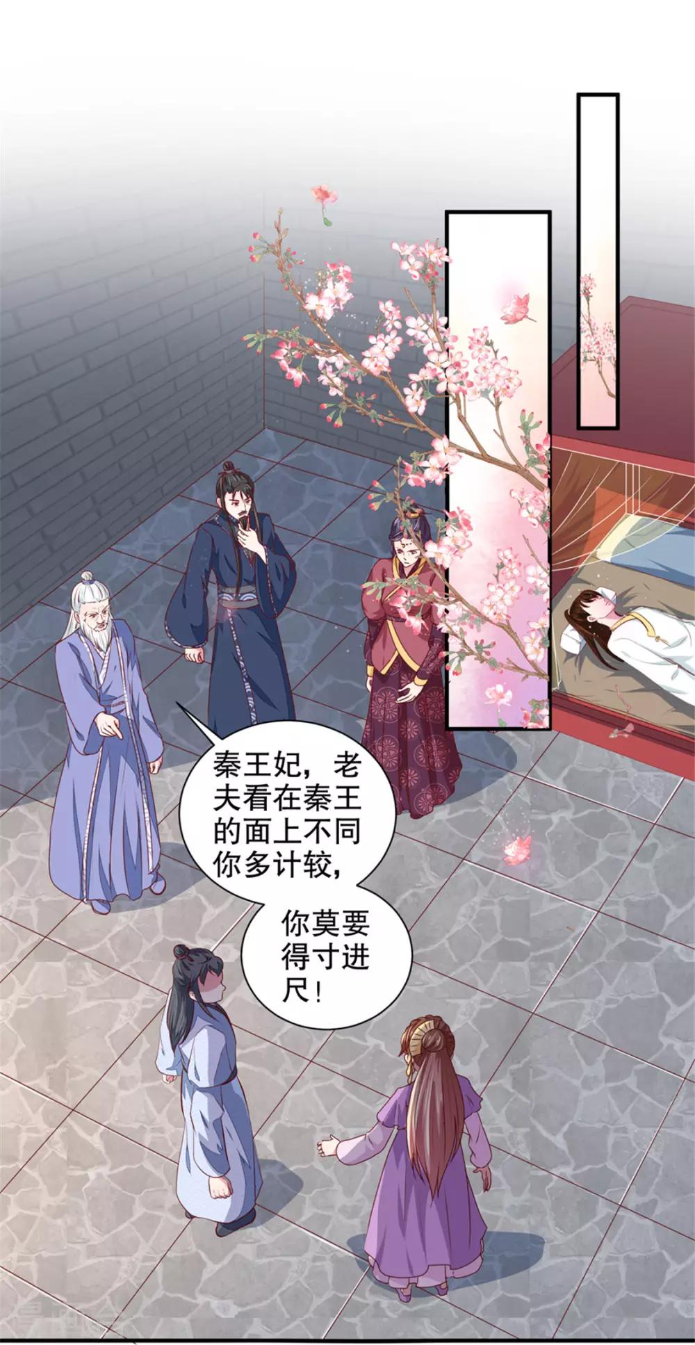 《天才小毒妃之芸汐传奇》第172话 谈条件！ 第2页