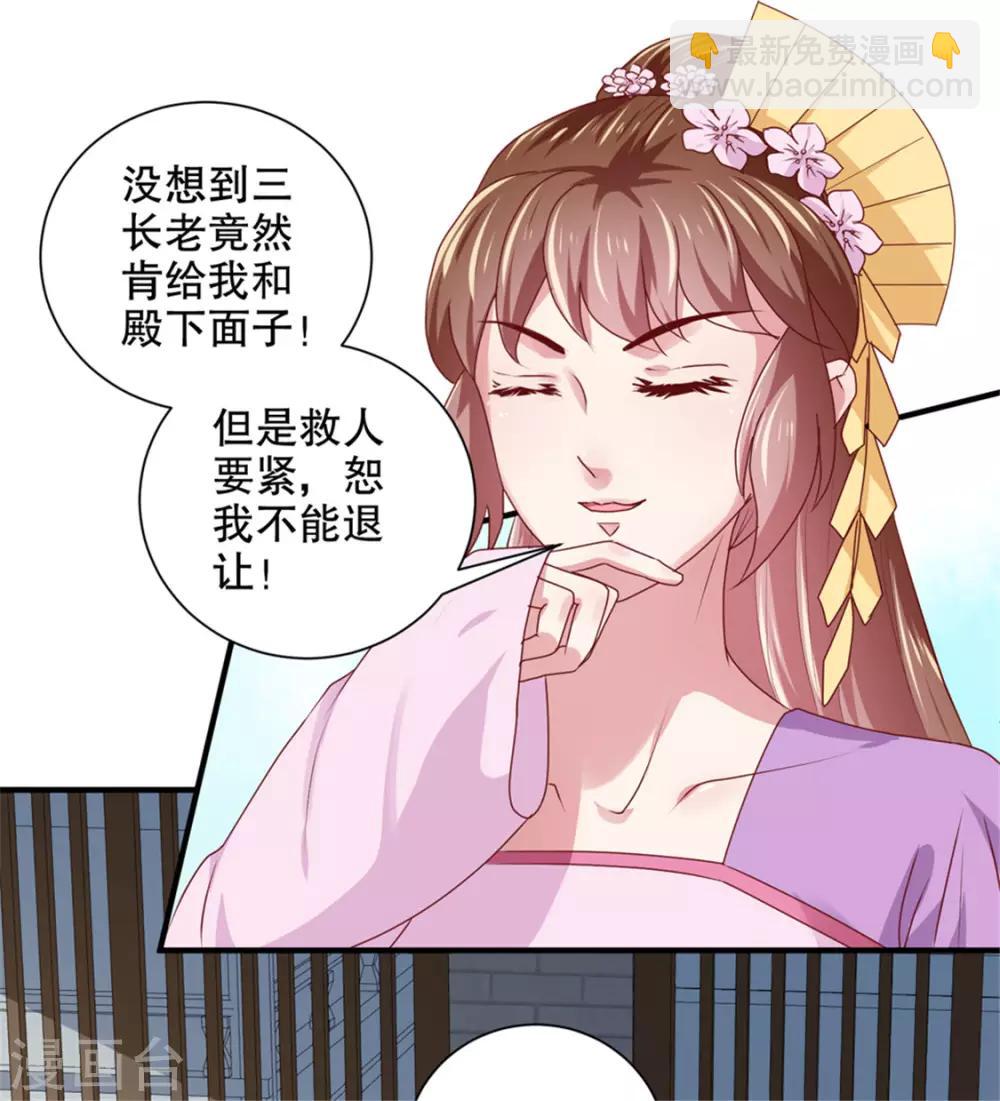 《天才小毒妃之芸汐传奇》第172话 谈条件！ 第3页