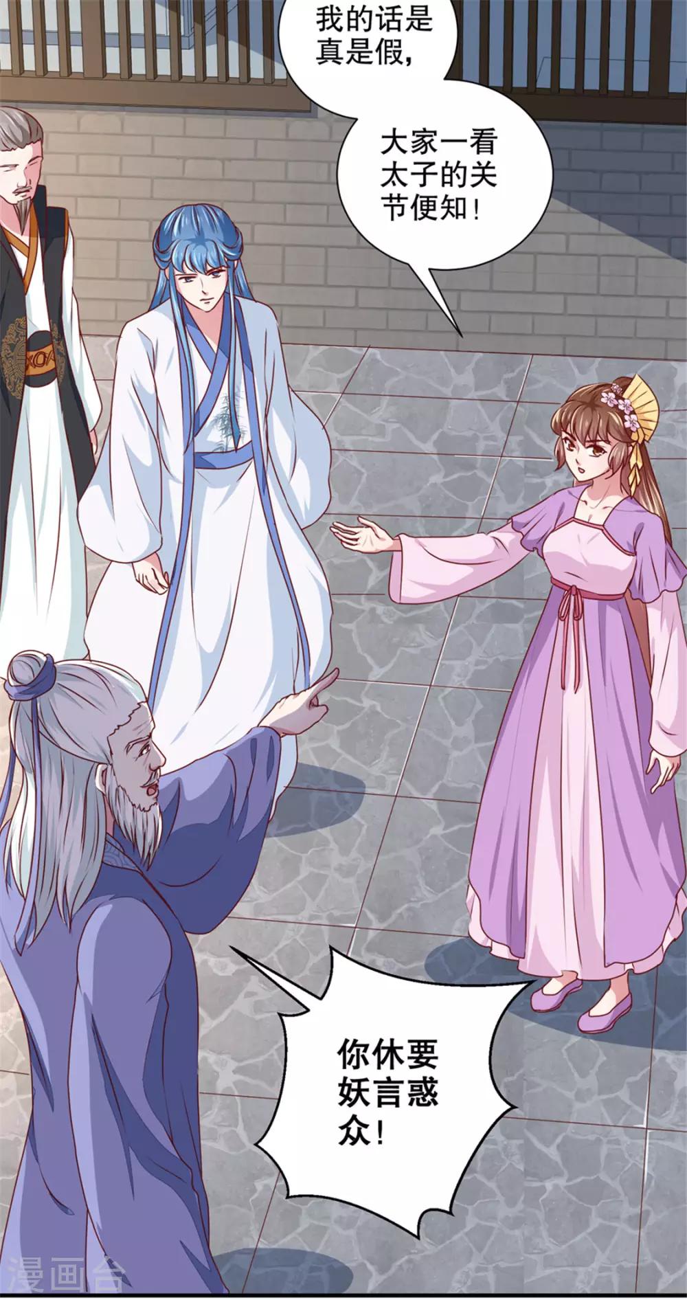 《天才小毒妃之芸汐传奇》第172话 谈条件！ 第4页