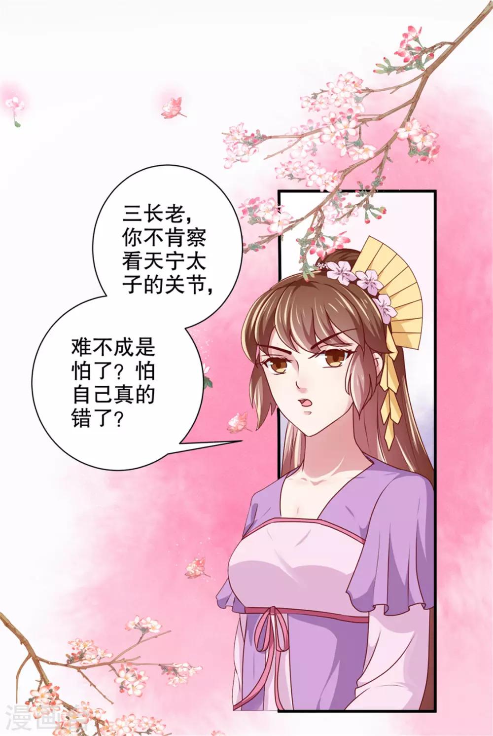 《天才小毒妃之芸汐传奇》第172话 谈条件！ 第5页