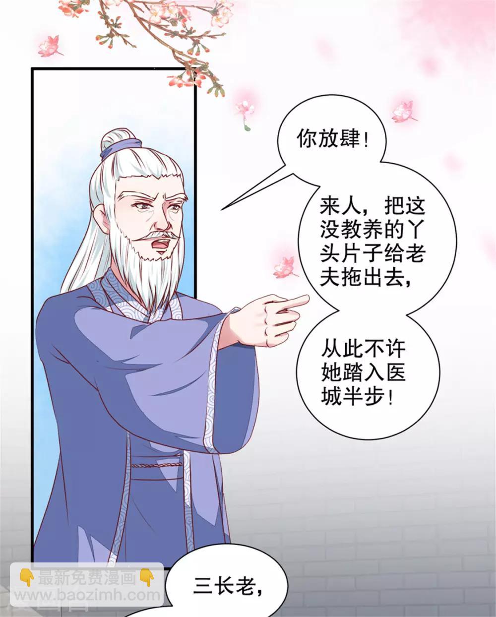 《天才小毒妃之芸汐传奇》第172话 谈条件！ 第6页