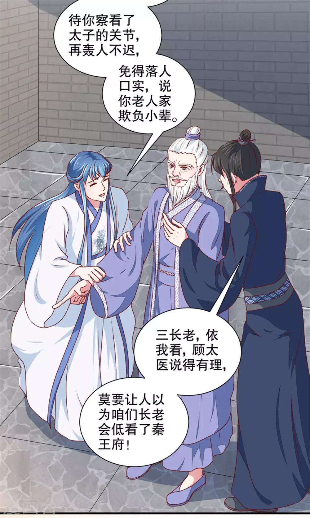《天才小毒妃之芸汐传奇》第172话 谈条件！ 第7页