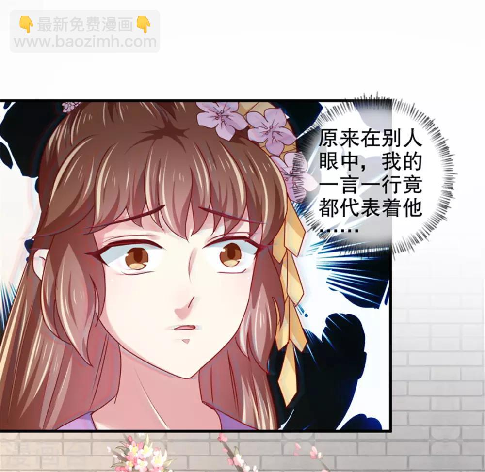 《天才小毒妃之芸汐传奇》第172话 谈条件！ 第8页