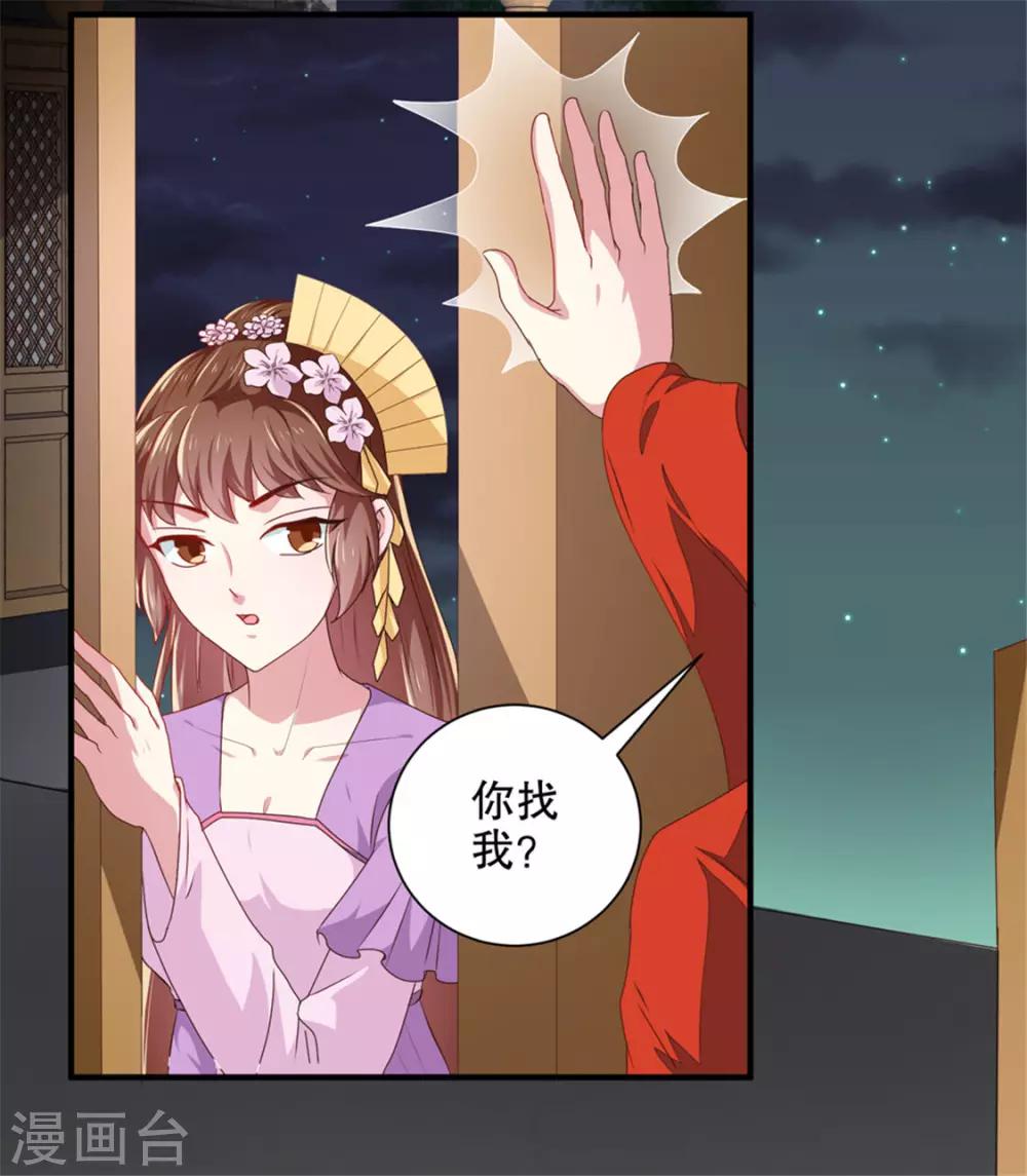 《天才小毒妃之芸汐传奇》第174话 后果自负 第10页