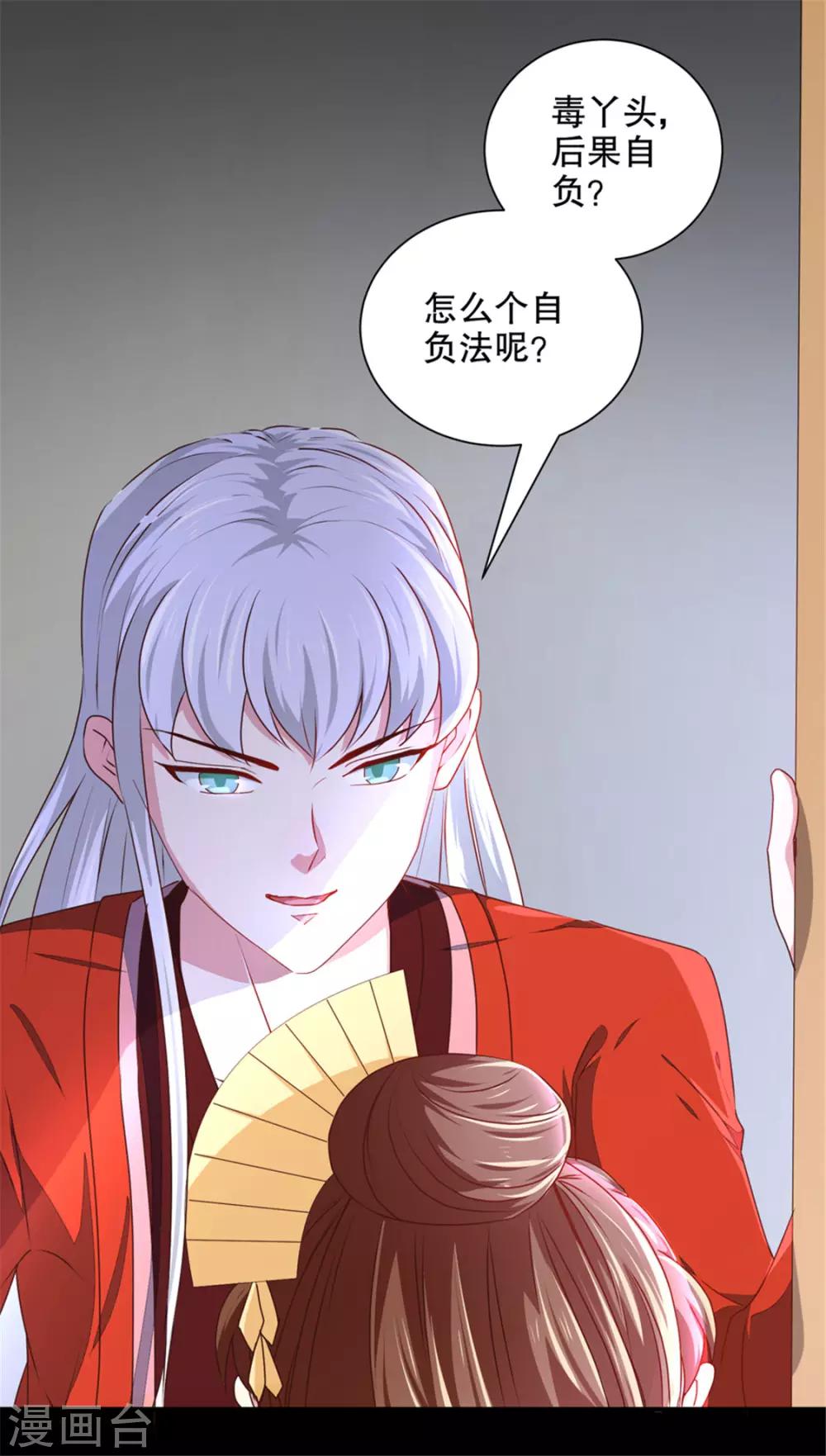 《天才小毒妃之芸汐传奇》第174话 后果自负 第11页