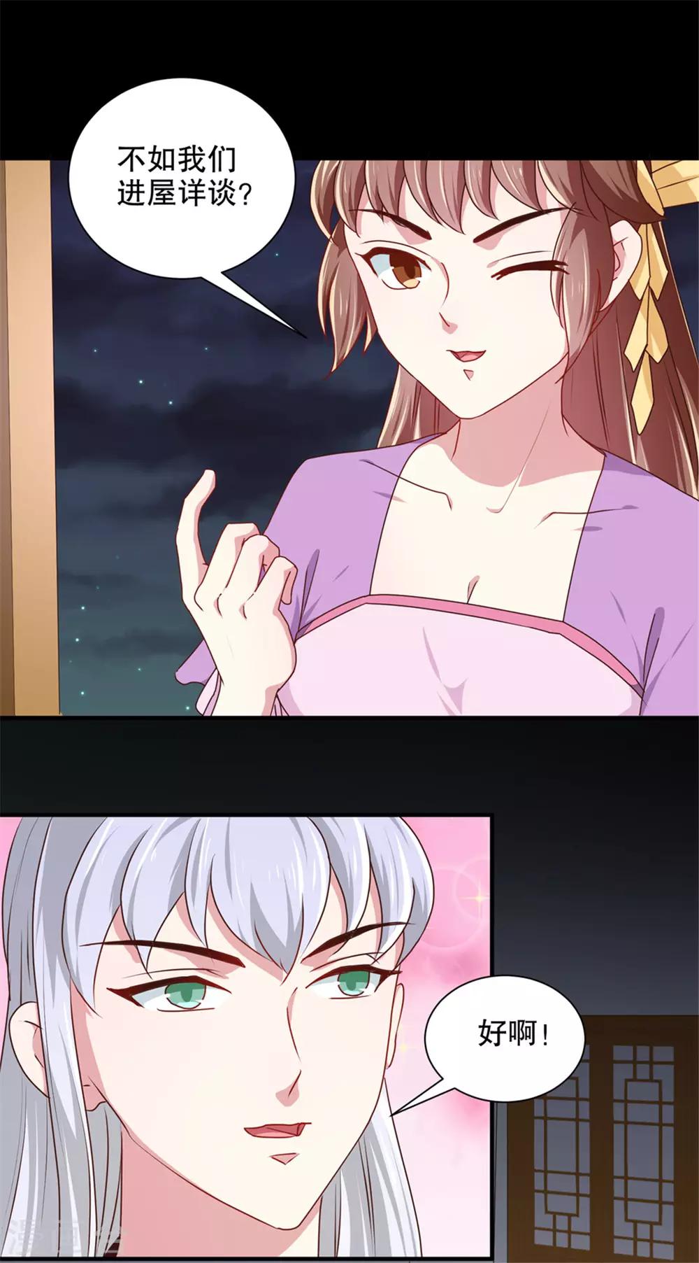 《天才小毒妃之芸汐传奇》第174话 后果自负 第12页