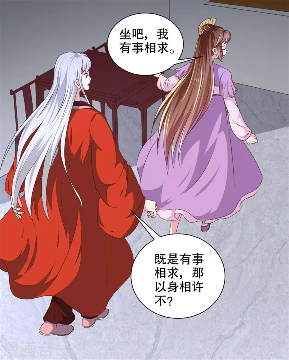 《天才小毒妃之芸汐传奇》第174话 后果自负 第13页