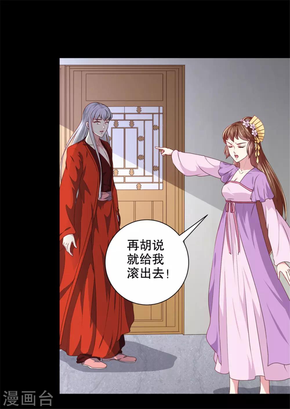 《天才小毒妃之芸汐传奇》第174话 后果自负 第14页