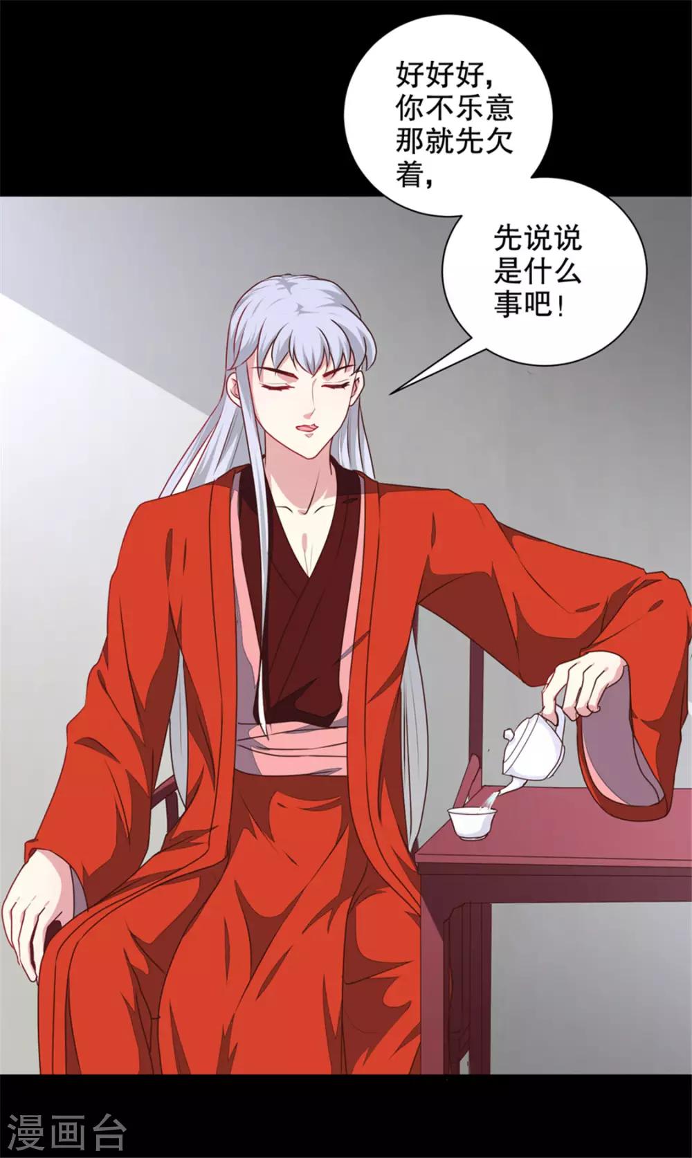 《天才小毒妃之芸汐传奇》第174话 后果自负 第15页