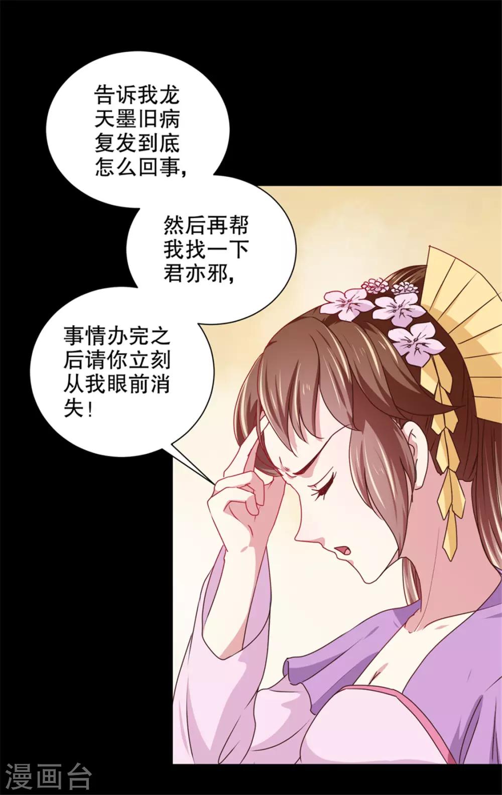 《天才小毒妃之芸汐传奇》第174话 后果自负 第16页