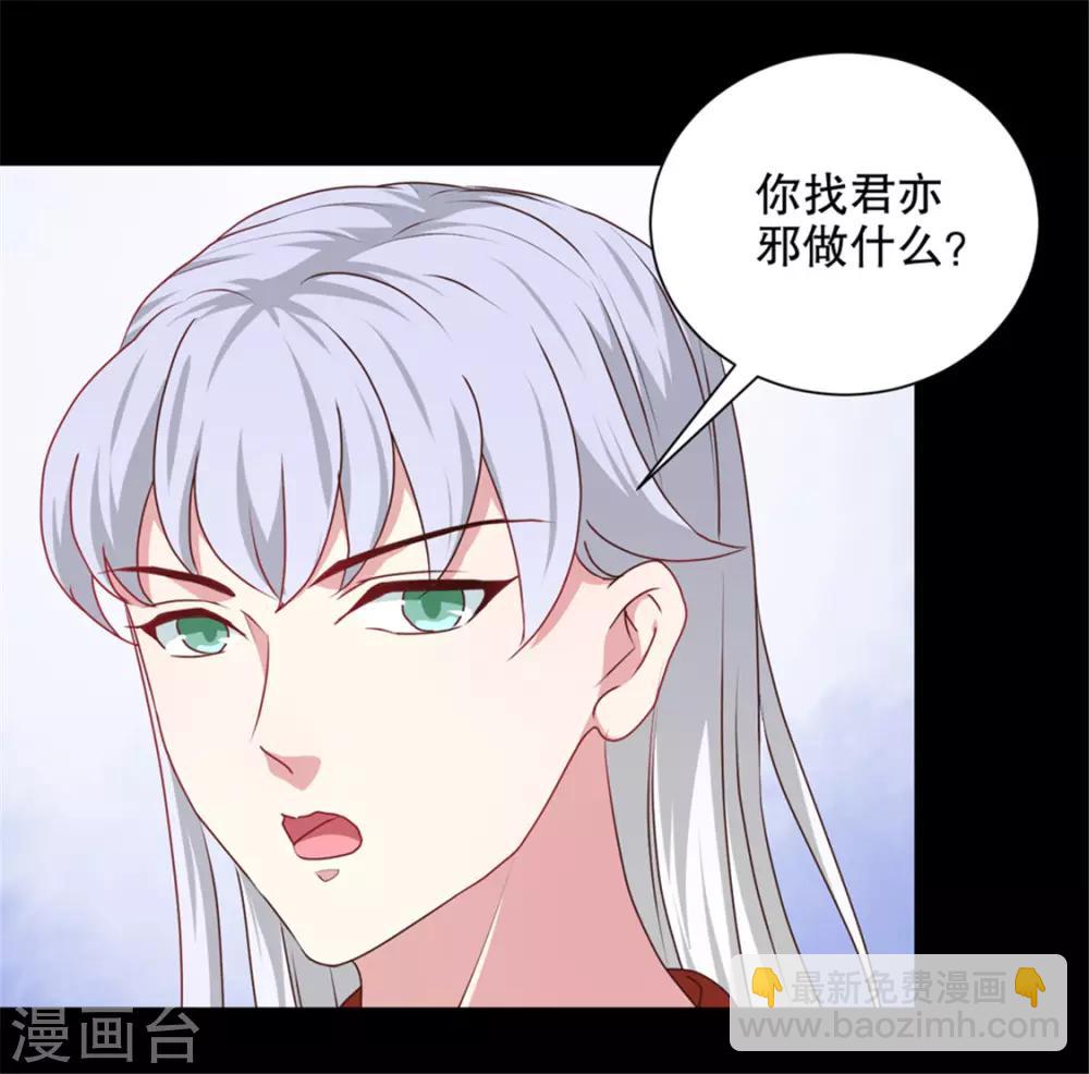 《天才小毒妃之芸汐传奇》第174话 后果自负 第17页