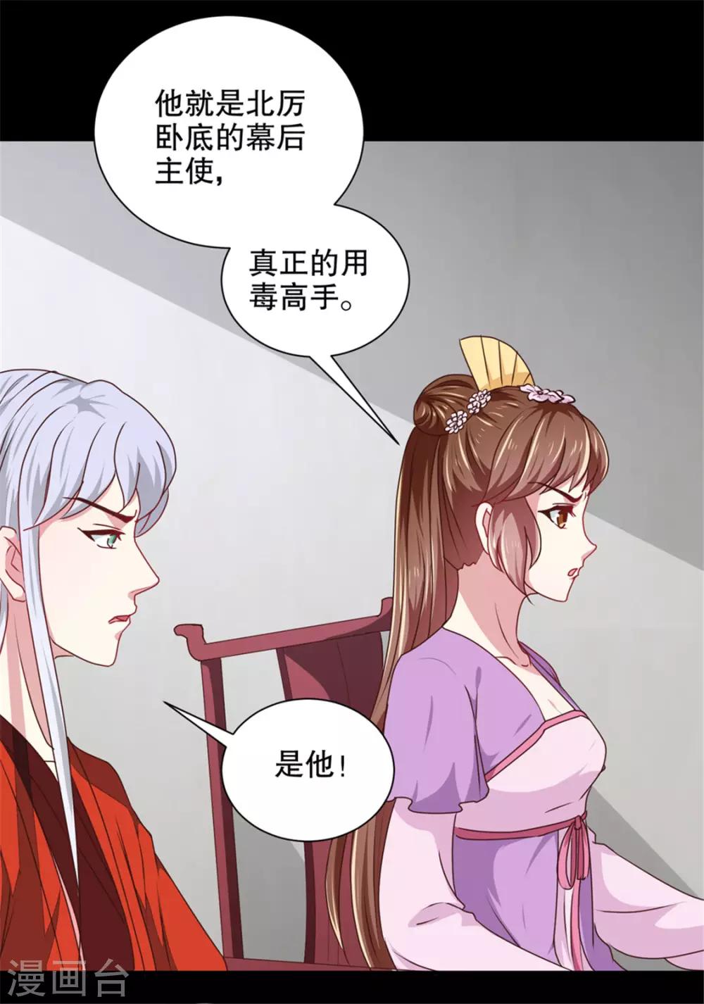 《天才小毒妃之芸汐传奇》第174话 后果自负 第18页