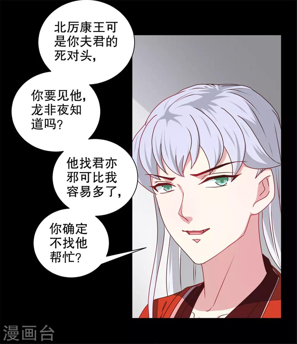 《天才小毒妃之芸汐传奇》第174话 后果自负 第19页