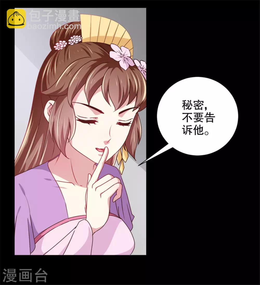 《天才小毒妃之芸汐传奇》第174话 后果自负 第20页