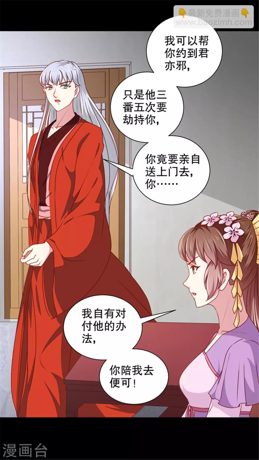 《天才小毒妃之芸汐传奇》第174话 后果自负 第21页