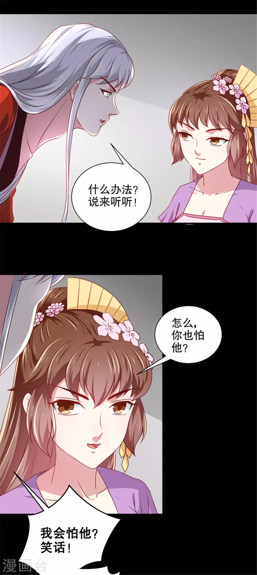 《天才小毒妃之芸汐传奇》第174话 后果自负 第22页