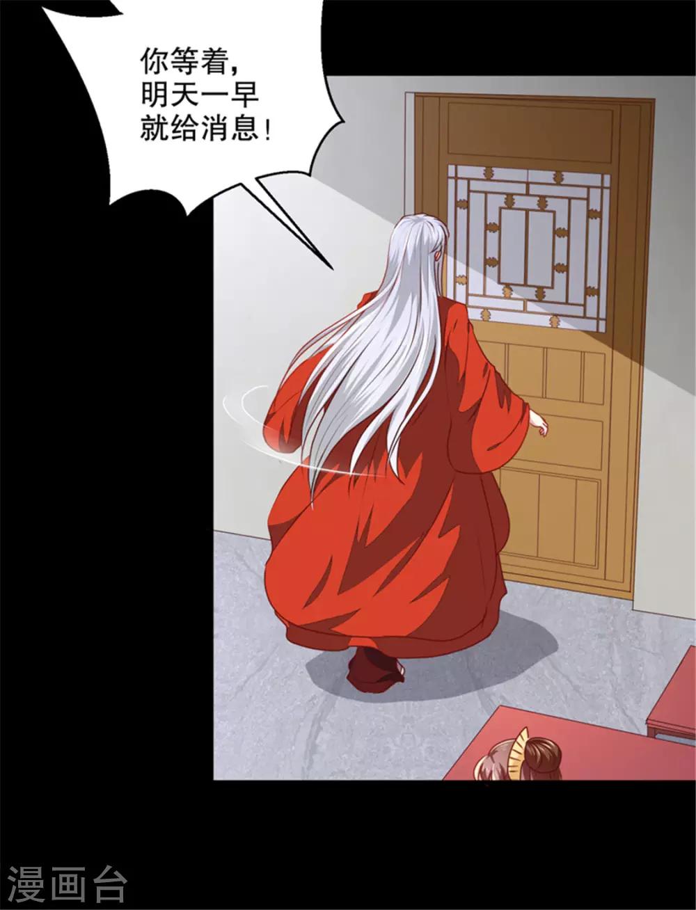 《天才小毒妃之芸汐传奇》第174话 后果自负 第23页