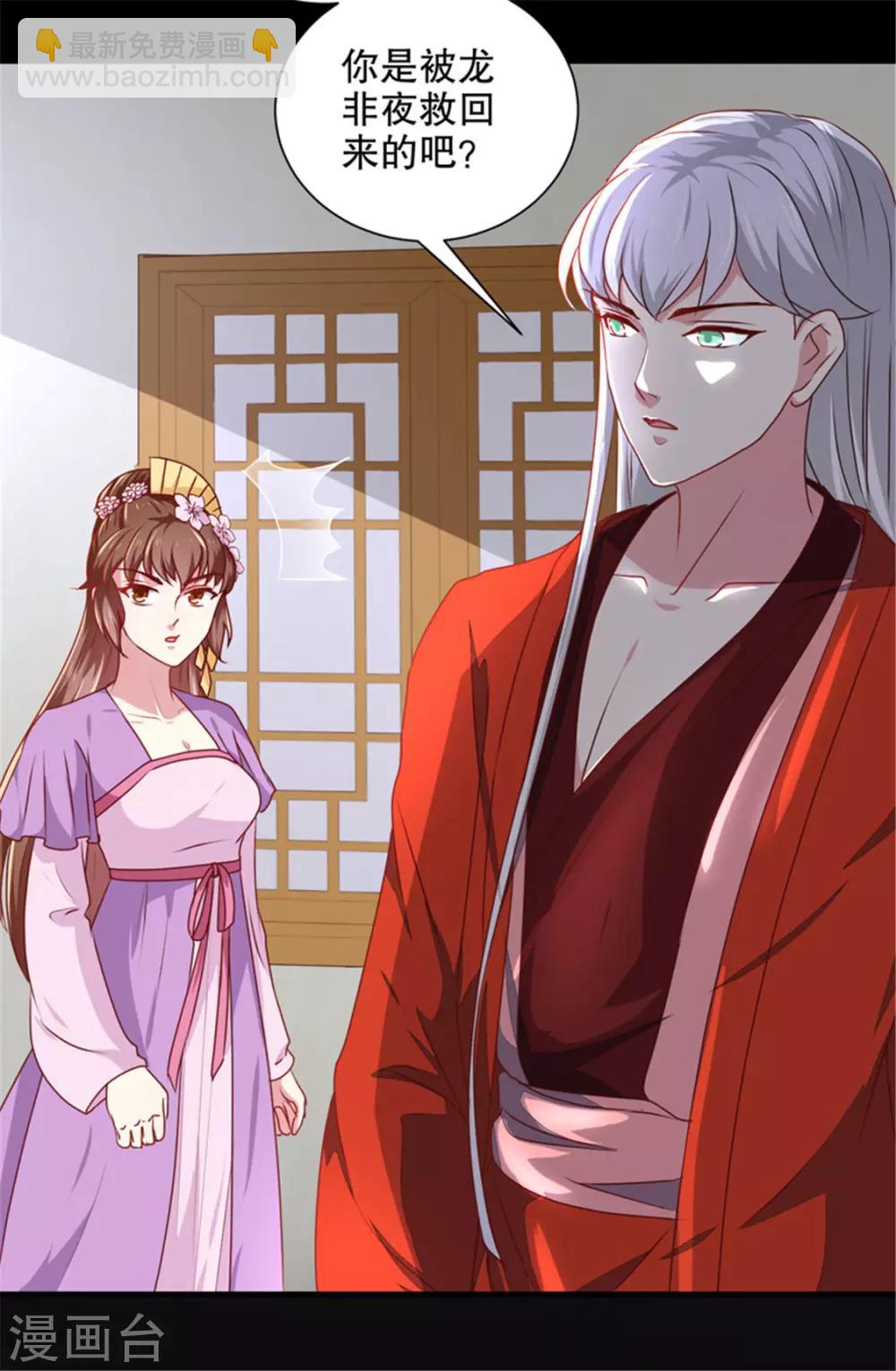 《天才小毒妃之芸汐传奇》第174话 后果自负 第25页