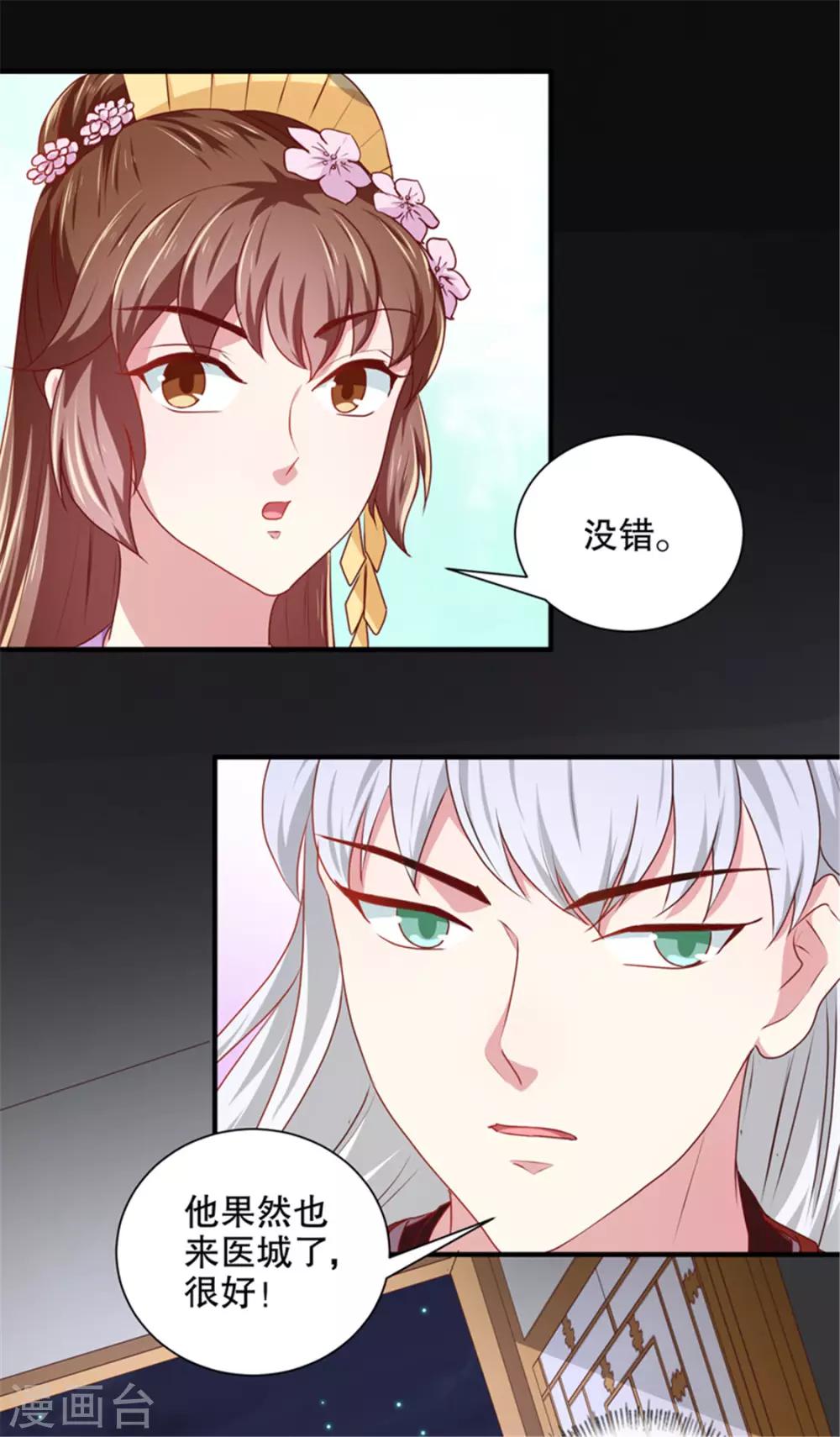 《天才小毒妃之芸汐传奇》第174话 后果自负 第26页