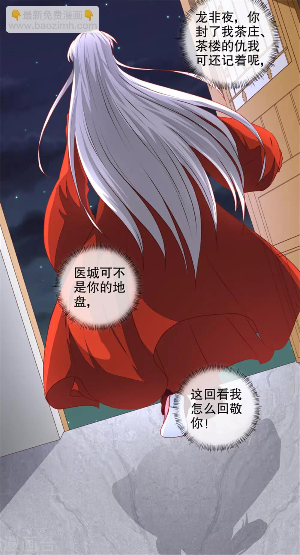 《天才小毒妃之芸汐传奇》第174话 后果自负 第27页