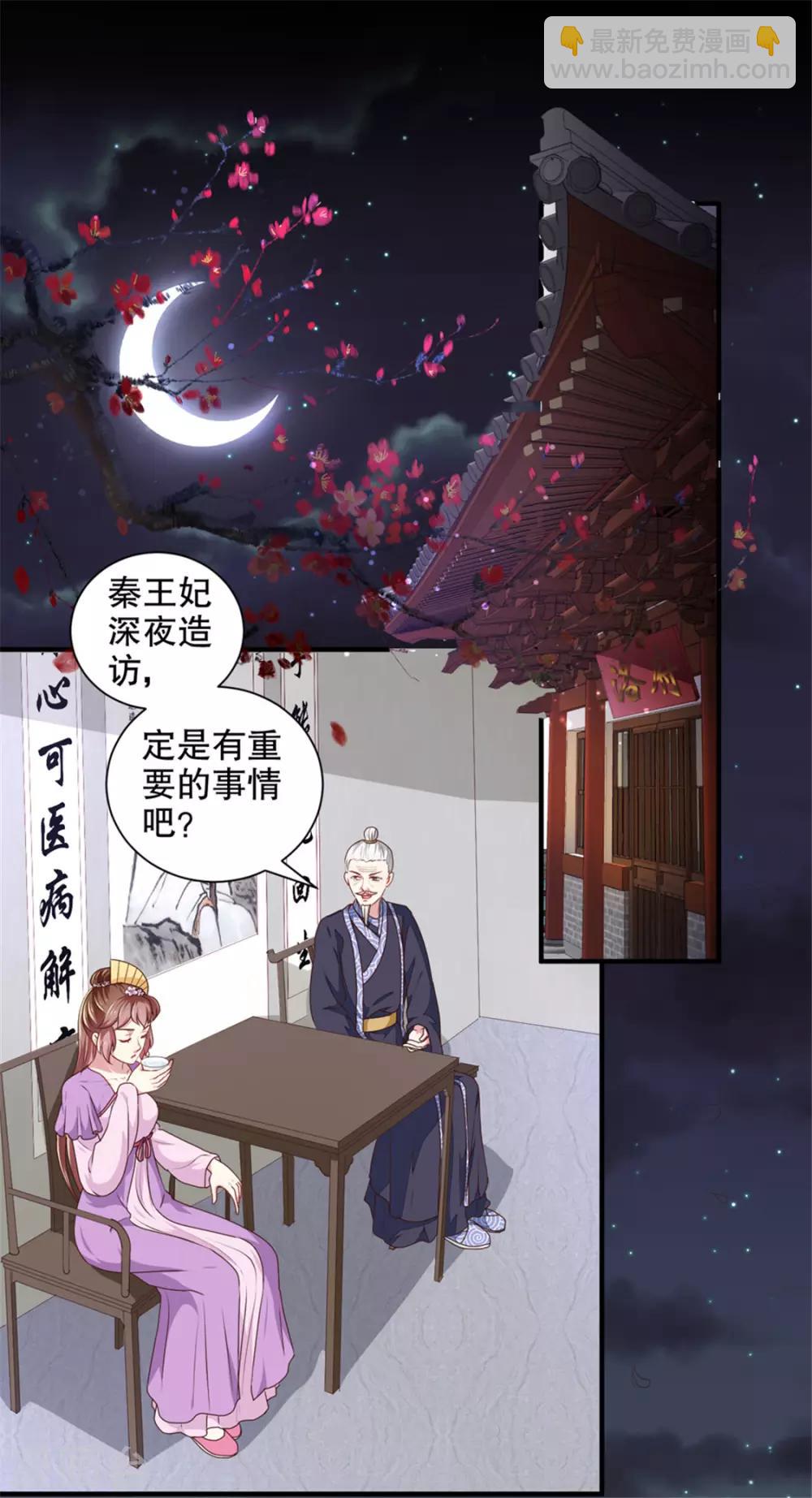 《天才小毒妃之芸汐传奇》第174话 后果自负 第2页