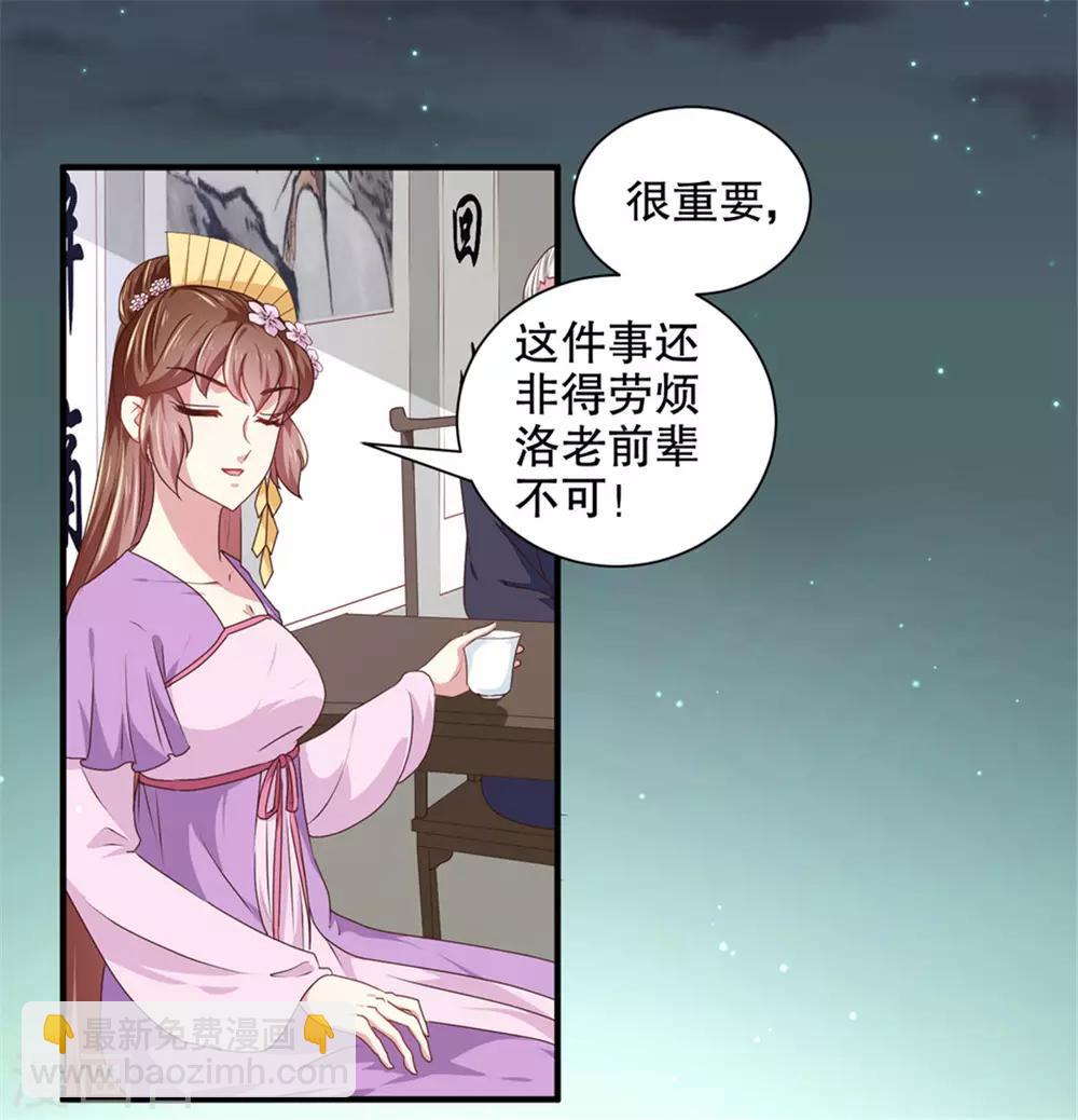 《天才小毒妃之芸汐传奇》第174话 后果自负 第3页
