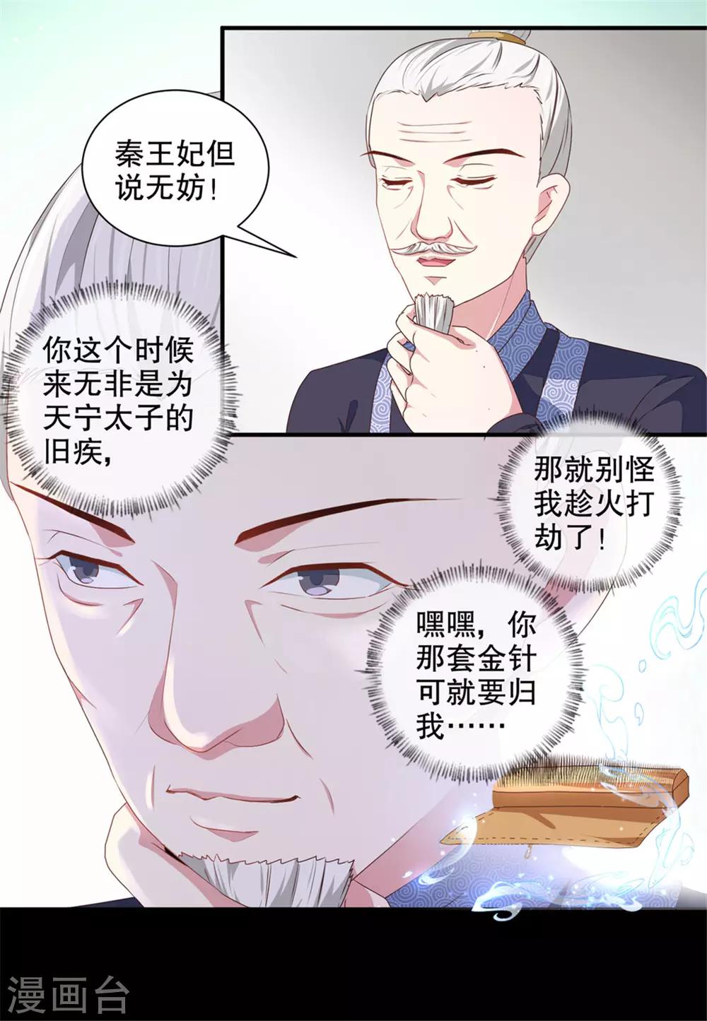 《天才小毒妃之芸汐传奇》第174话 后果自负 第4页