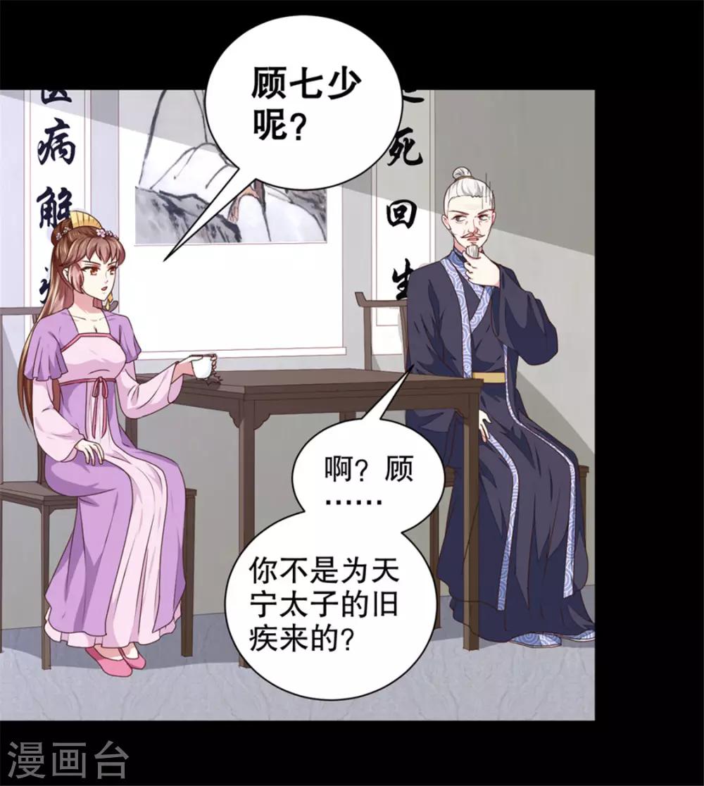 《天才小毒妃之芸汐传奇》第174话 后果自负 第5页