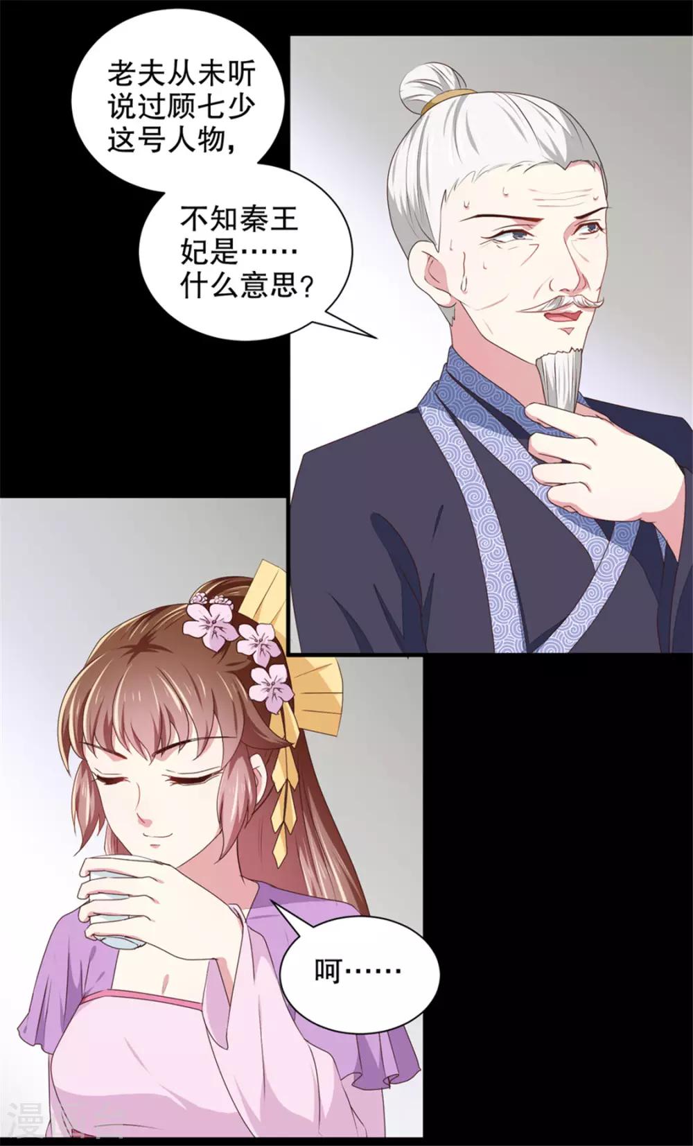 《天才小毒妃之芸汐传奇》第174话 后果自负 第6页