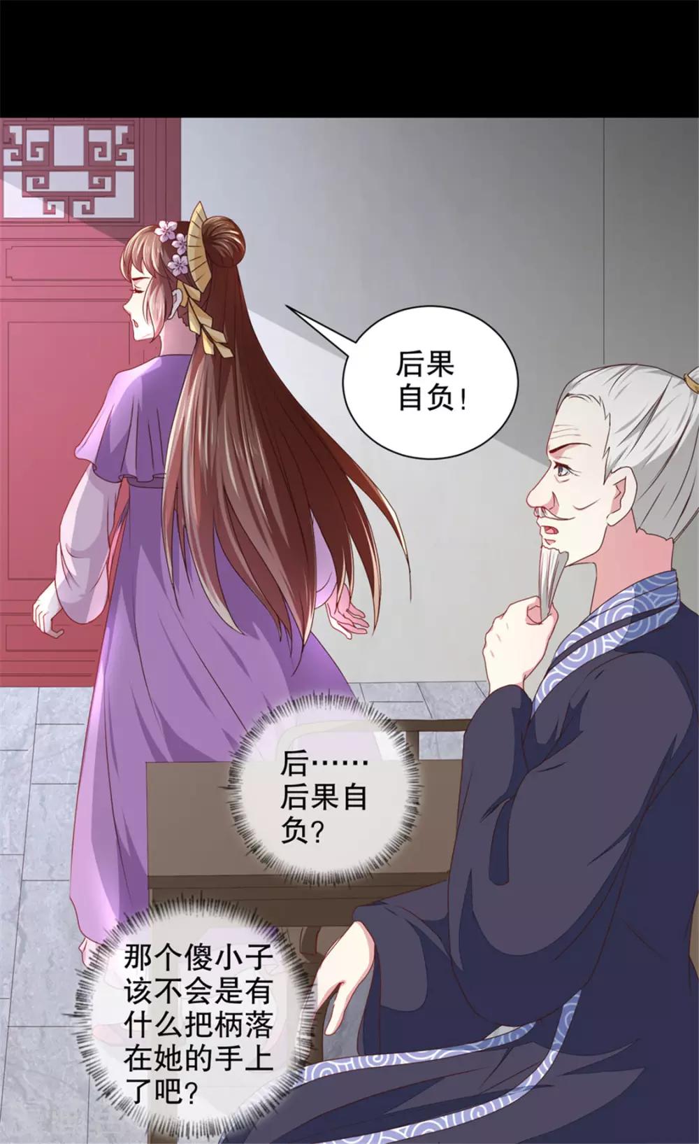 《天才小毒妃之芸汐传奇》第174话 后果自负 第8页