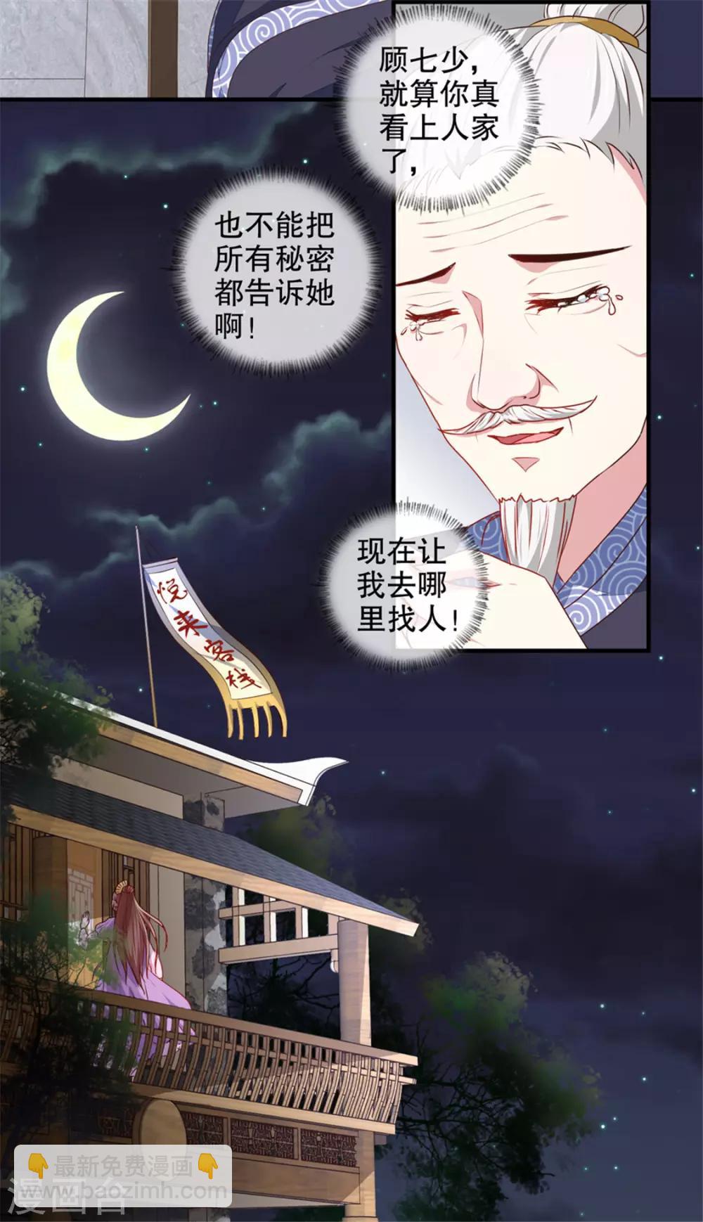 《天才小毒妃之芸汐传奇》第174话 后果自负 第9页