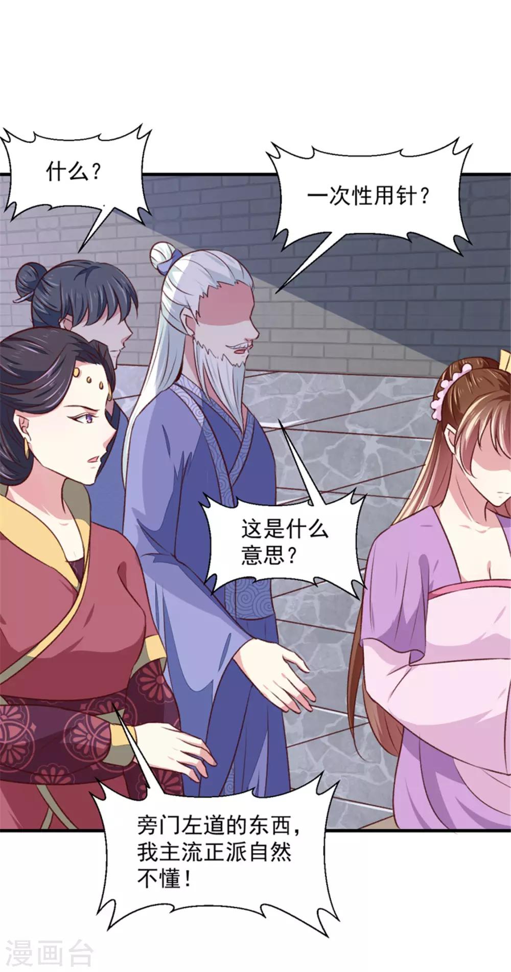 《天才小毒妃之芸汐传奇》第173话 吃醋 第10页