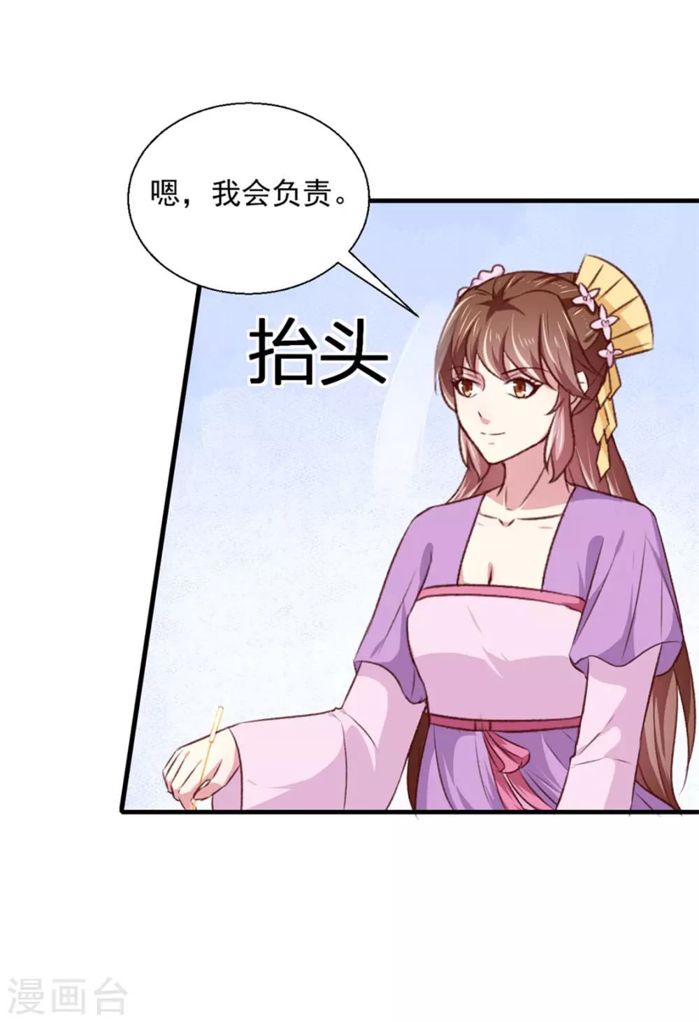 《天才小毒妃之芸汐传奇》第173话 吃醋 第13页