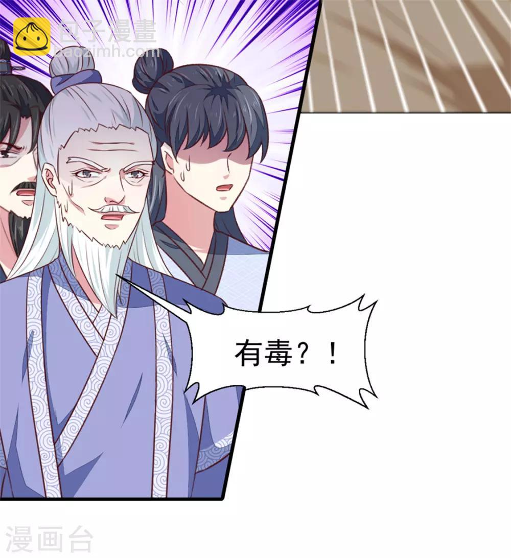《天才小毒妃之芸汐传奇》第173话 吃醋 第16页