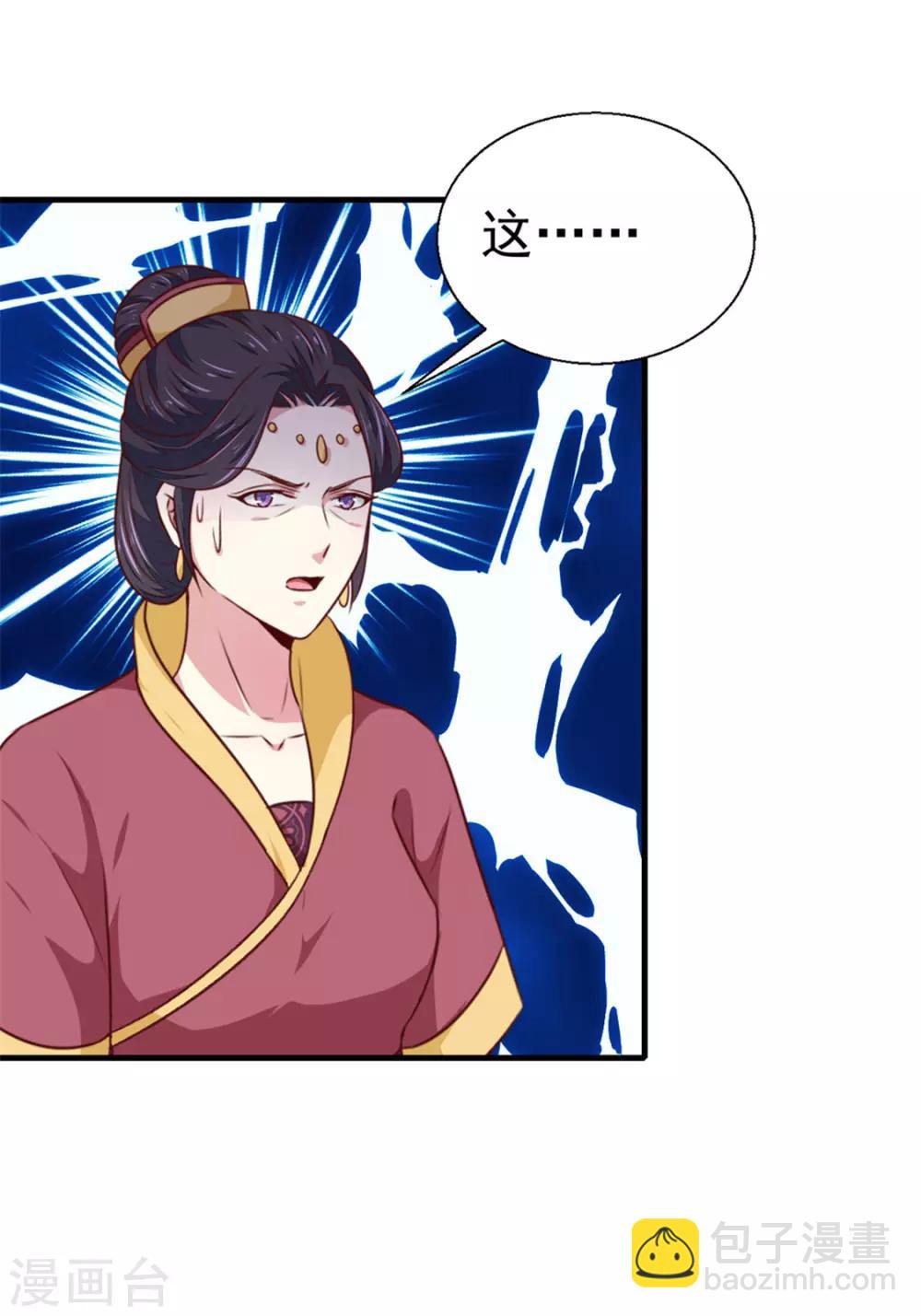 《天才小毒妃之芸汐传奇》第173话 吃醋 第17页