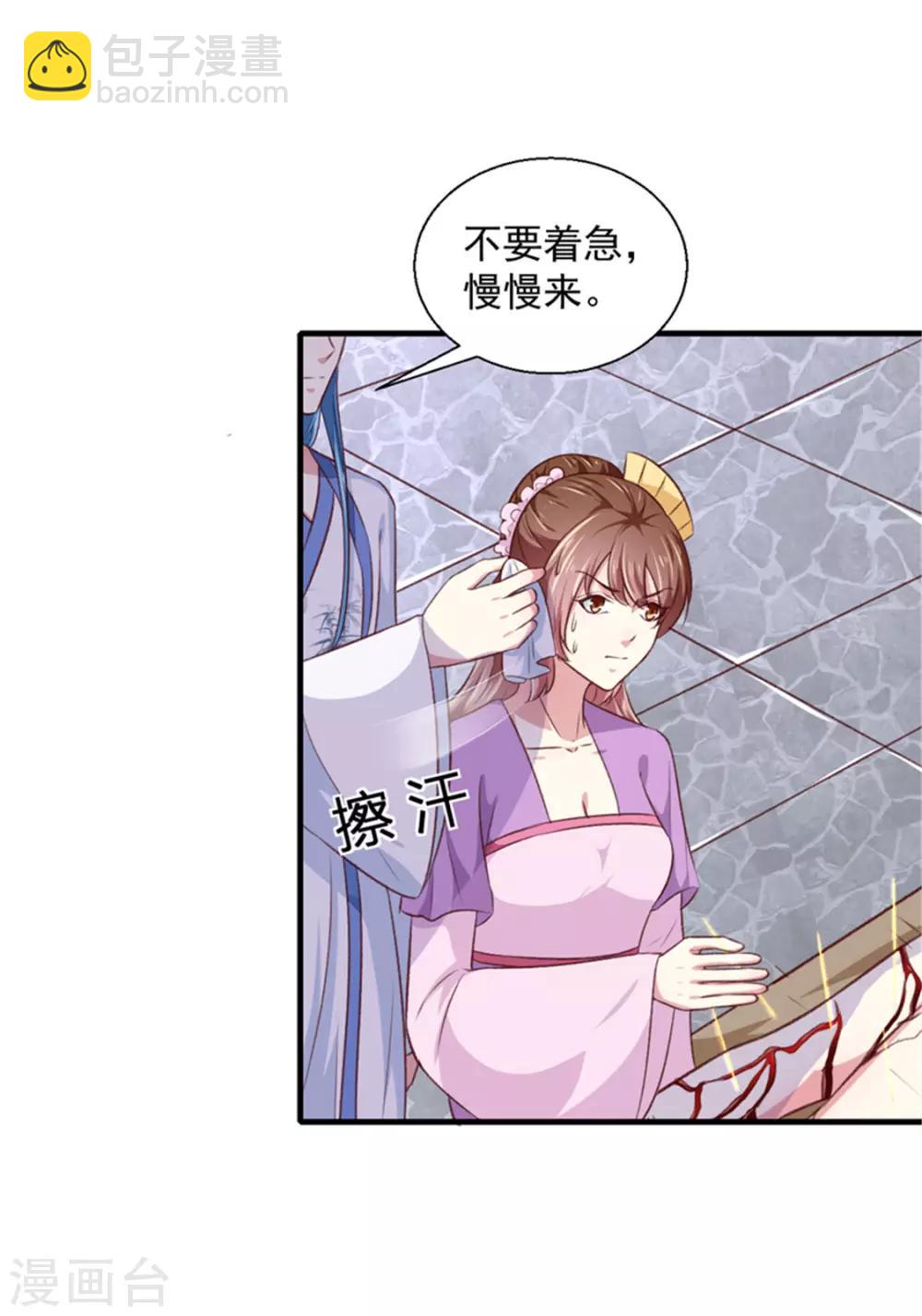 《天才小毒妃之芸汐传奇》第173话 吃醋 第19页