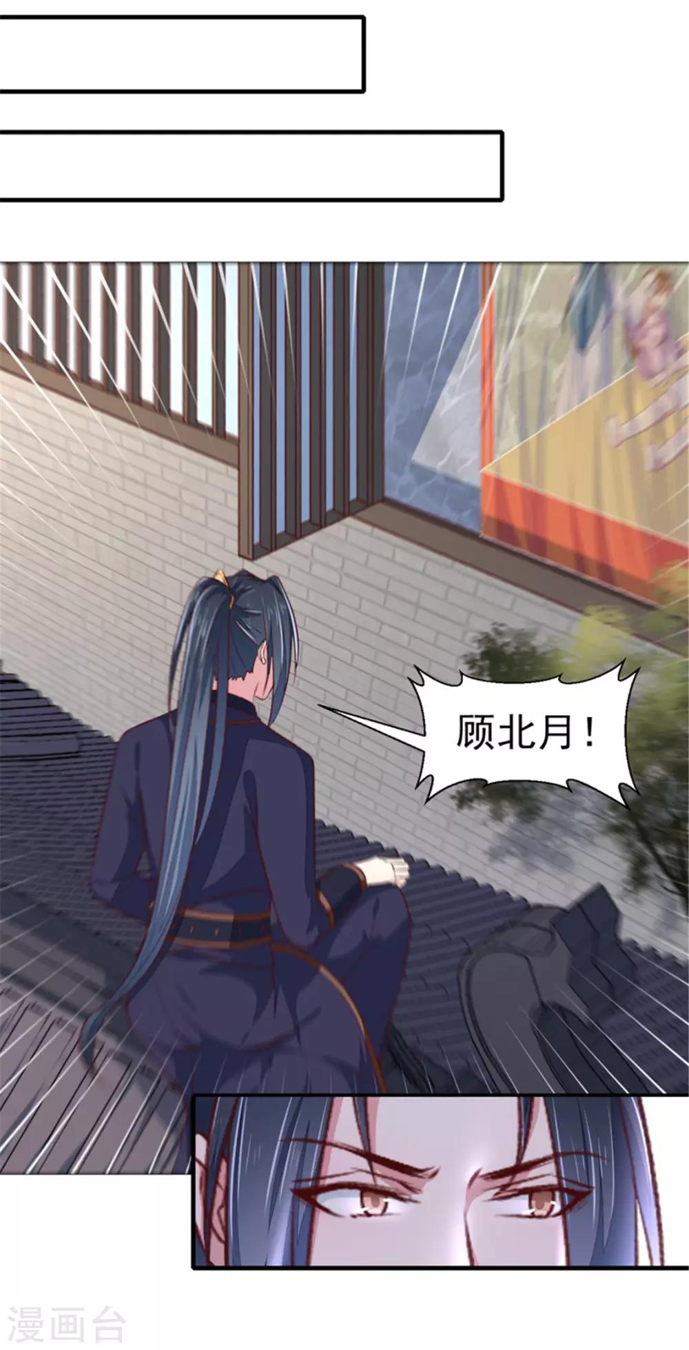 《天才小毒妃之芸汐传奇》第173话 吃醋 第20页