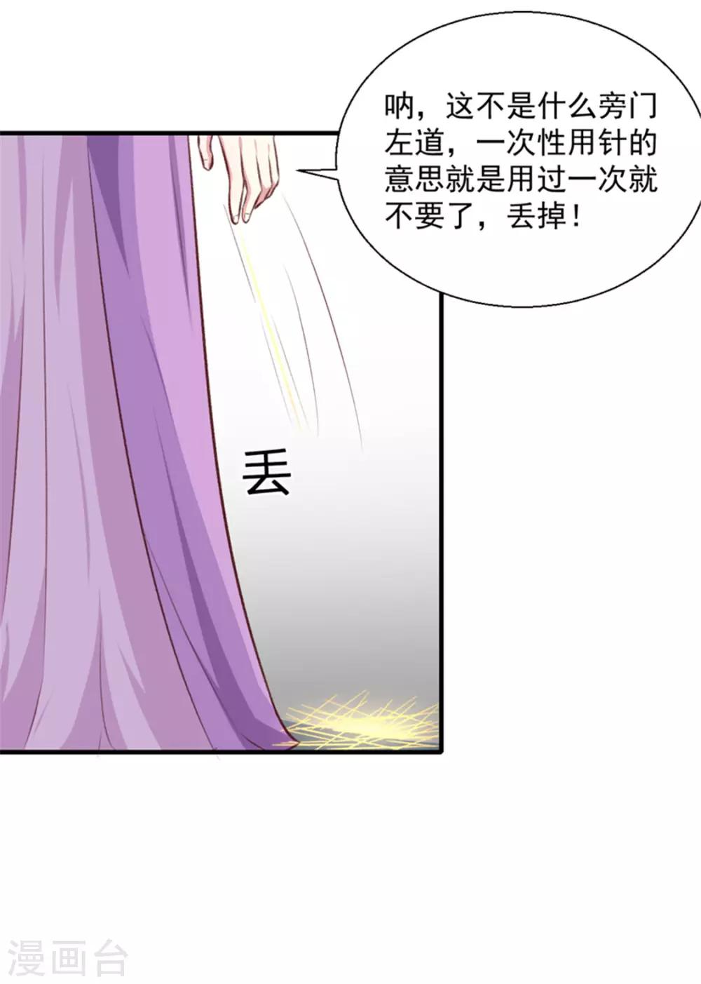 《天才小毒妃之芸汐传奇》第173话 吃醋 第22页