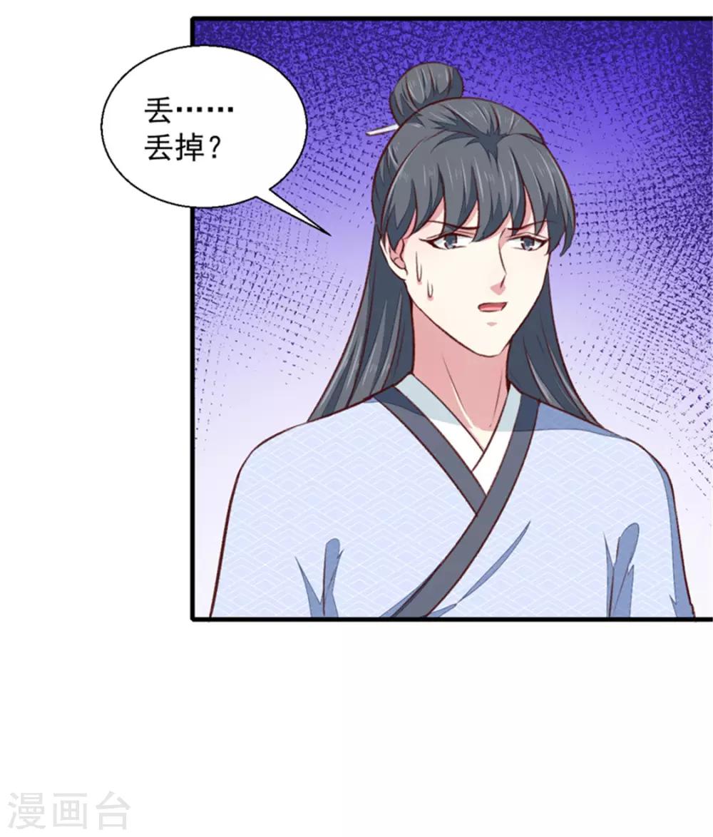 《天才小毒妃之芸汐传奇》第173话 吃醋 第23页