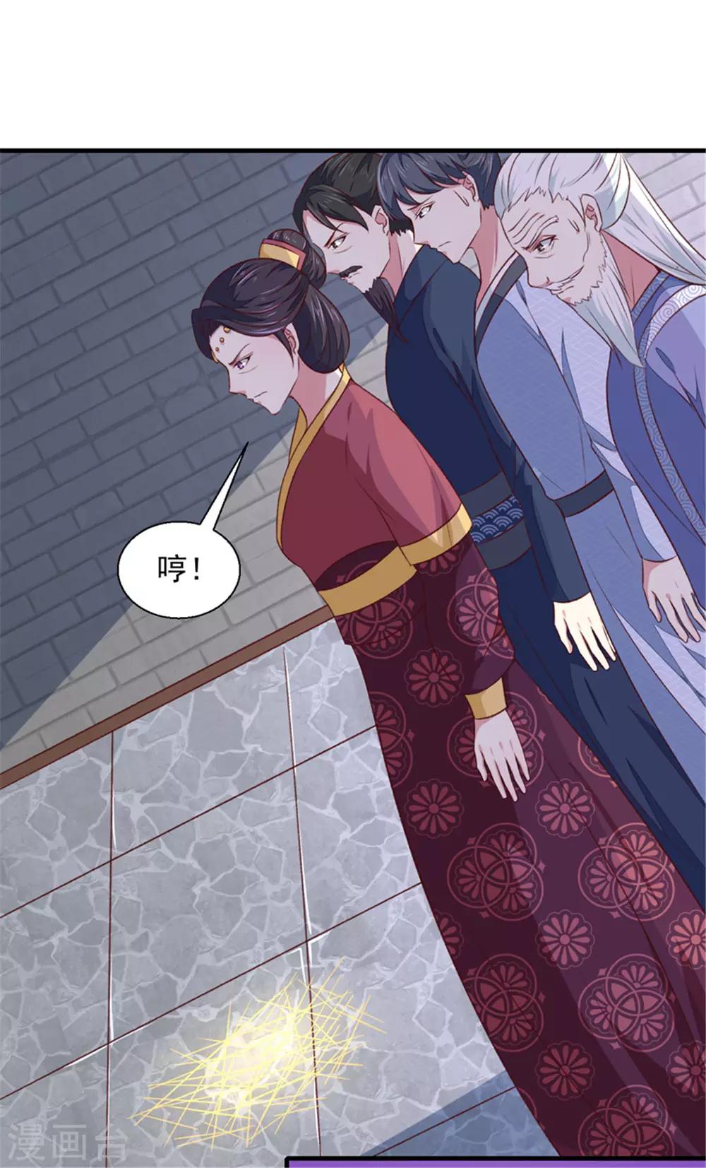《天才小毒妃之芸汐传奇》第173话 吃醋 第24页