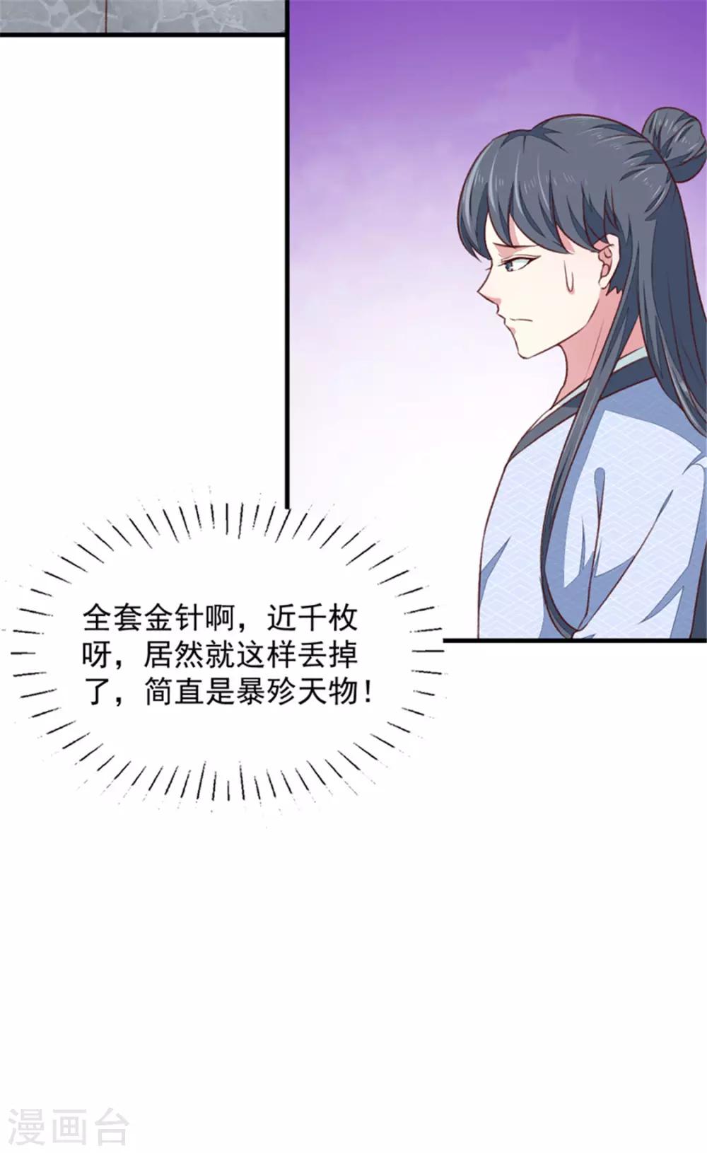 《天才小毒妃之芸汐传奇》第173话 吃醋 第25页