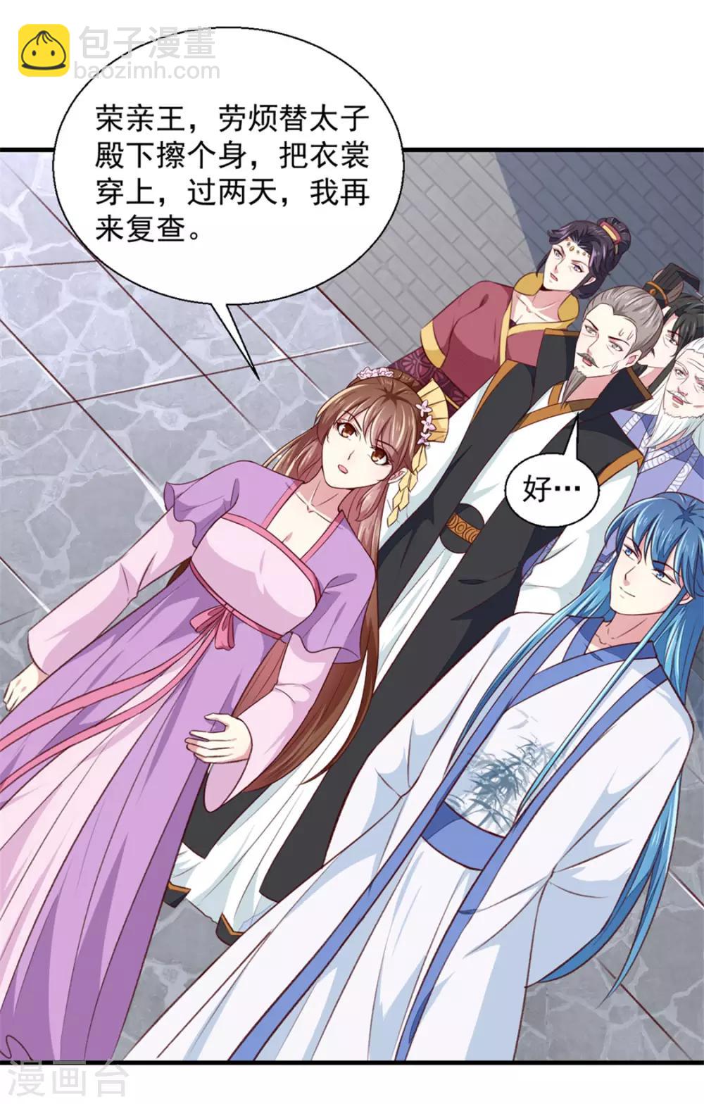 《天才小毒妃之芸汐传奇》第173话 吃醋 第26页