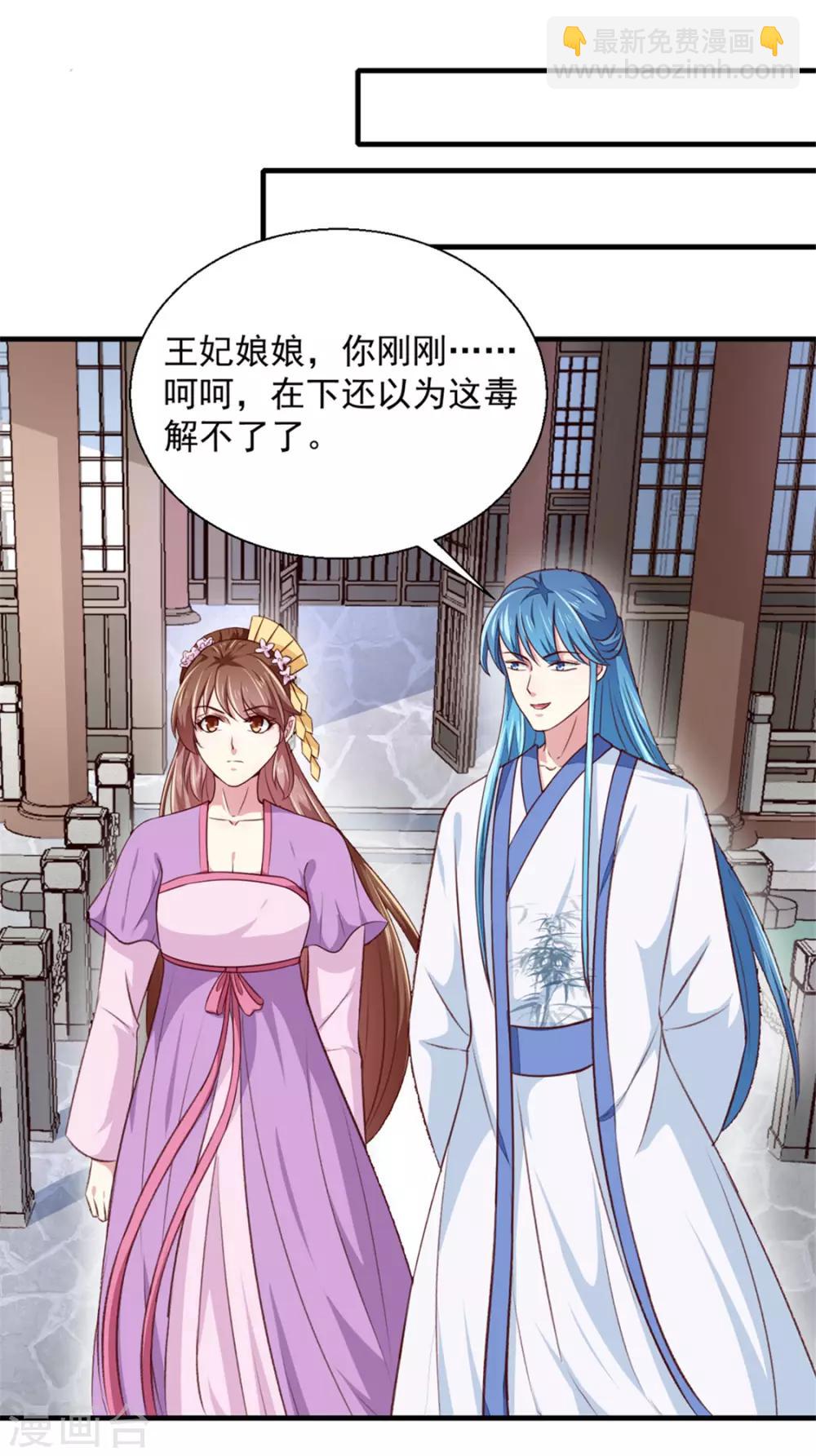 《天才小毒妃之芸汐传奇》第173话 吃醋 第27页