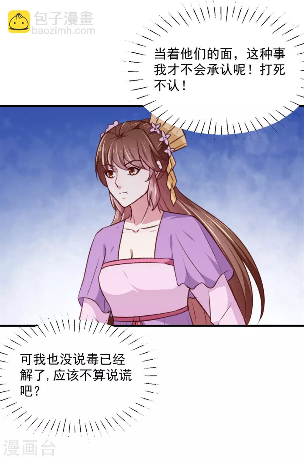 《天才小毒妃之芸汐传奇》第173话 吃醋 第29页