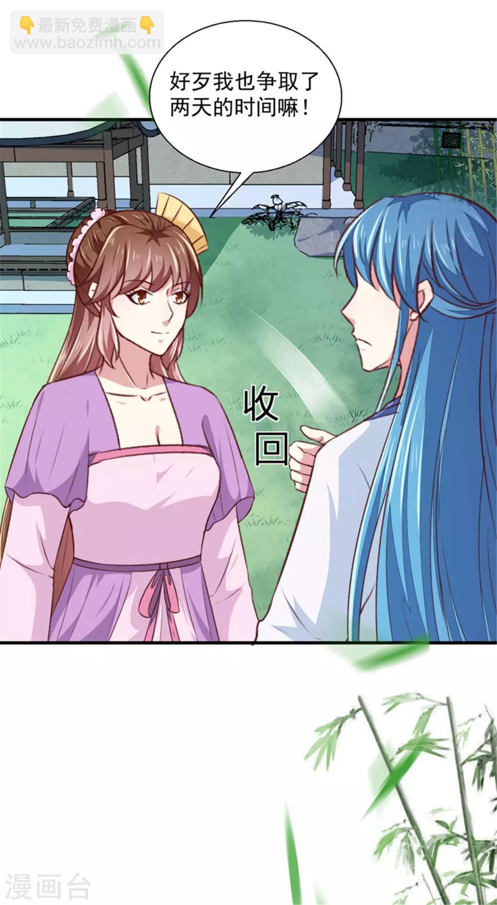 《天才小毒妃之芸汐传奇》第173话 吃醋 第32页